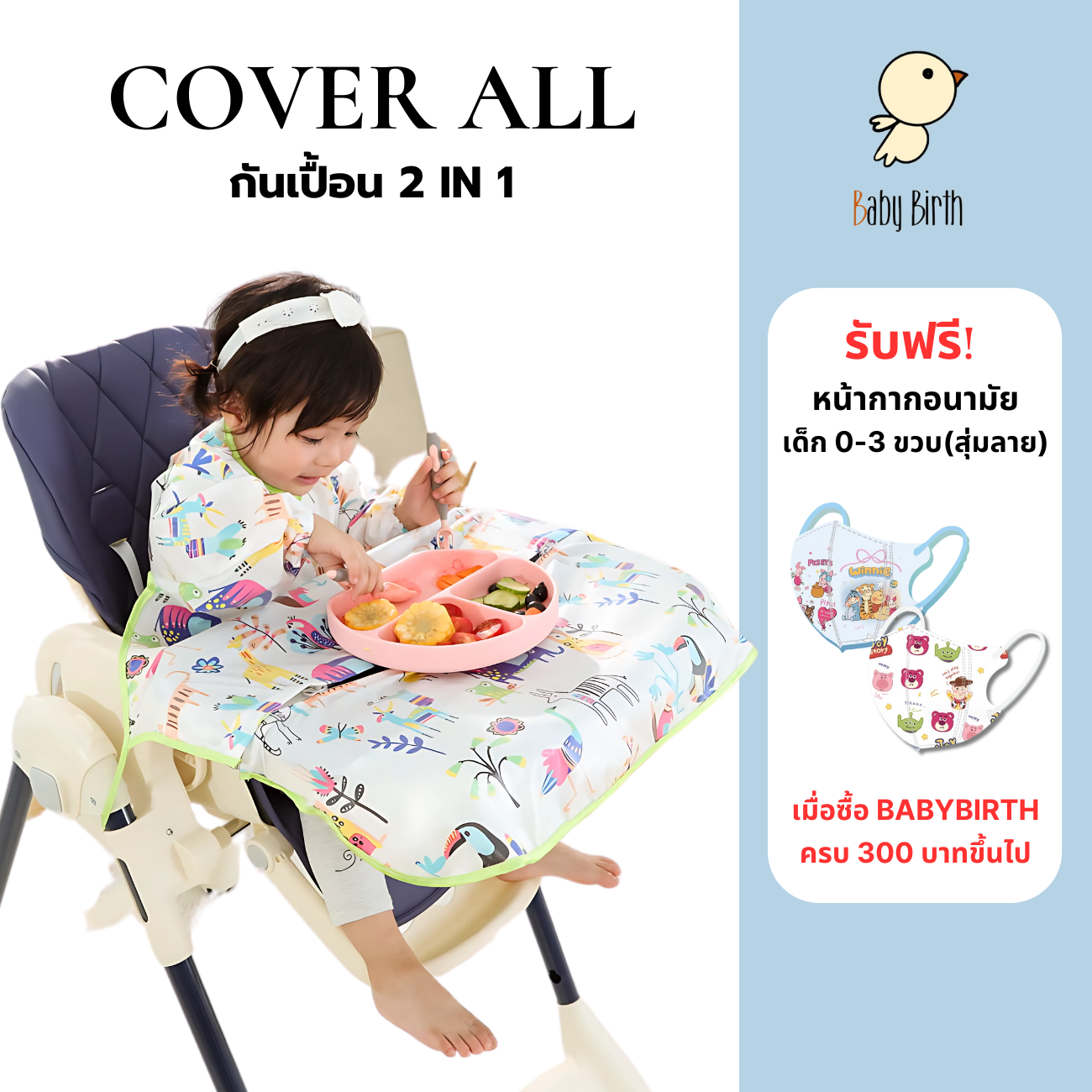 สินค้าใหม่ รุ่น Cover All(ZIP) ติดจานดูดได้ ถอดแยกใช้งานและทำความสะอาดได้