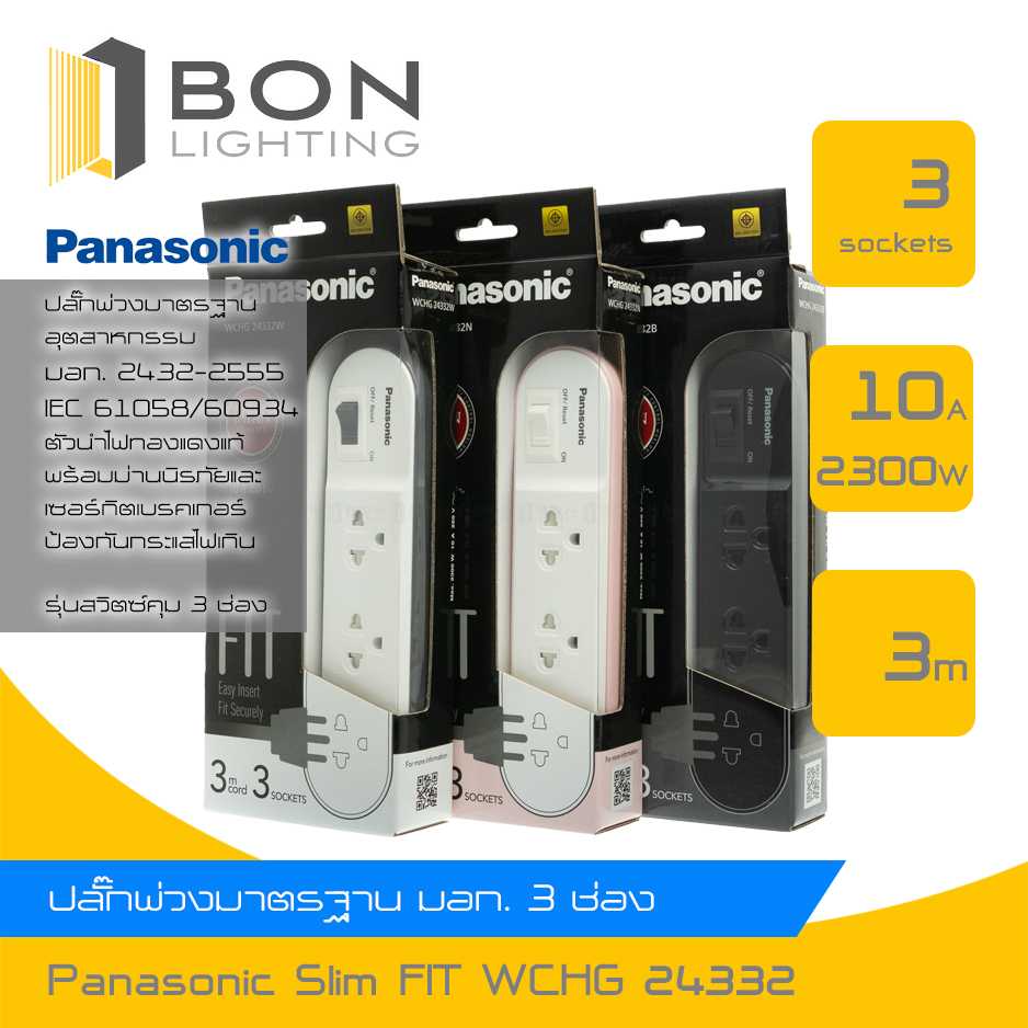 ⚡ Panasonic 👍 ปลั๊กพ่วง 3 ช่อง พร้อมสวิตช์ 1 สวิตช์ สายยาว 3 เมตร  รุ่น WCHG 24332 พานาโซนิค