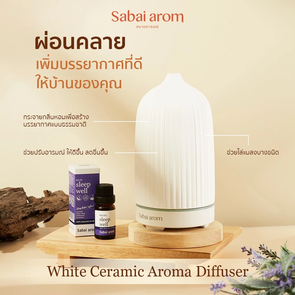 Sabai arom Ceramic Aroma Diffuser เครื่องพ่นไอน้ำ กลิ่นอโรม่า