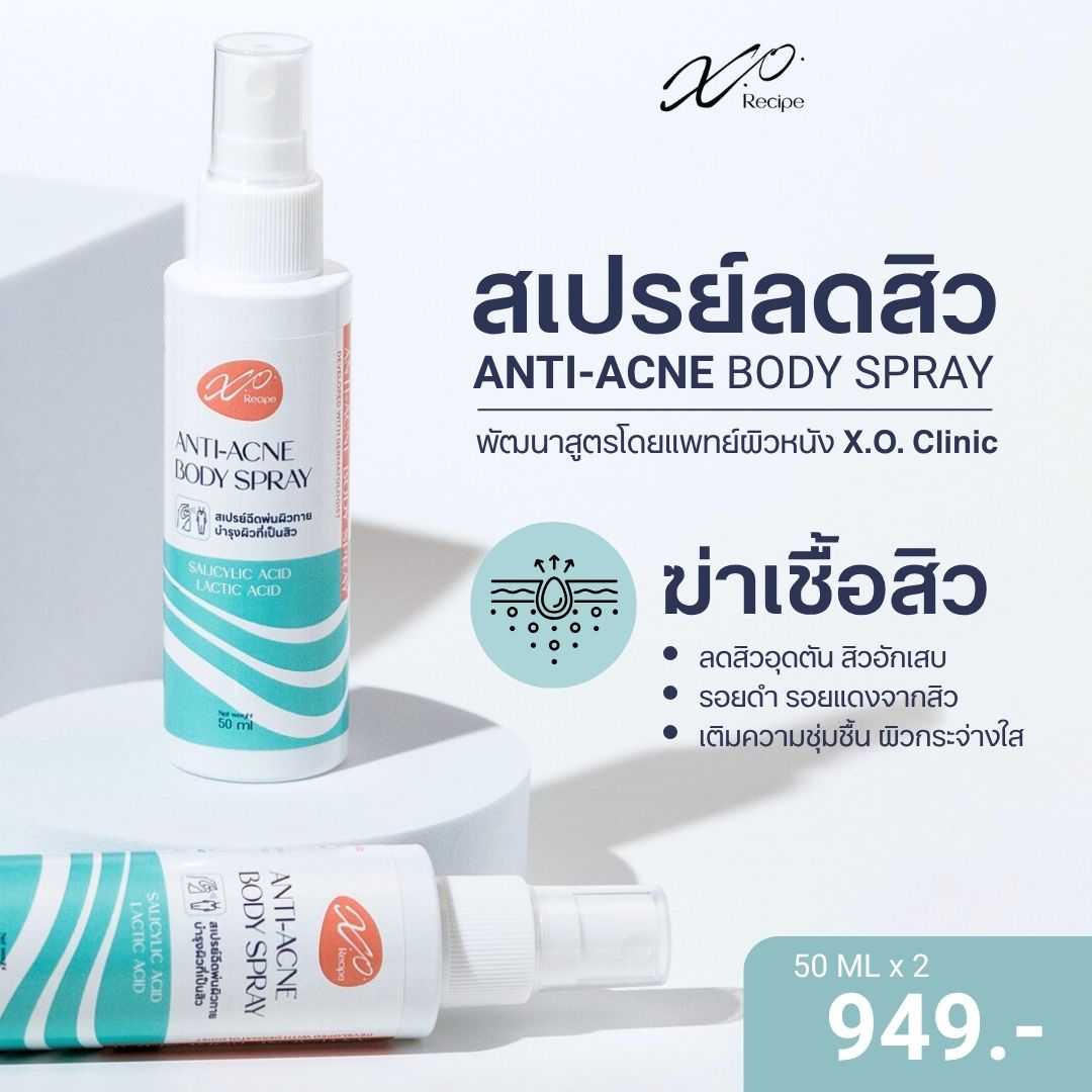 สเปรย์ลดสิวหลังและลำตัว 50ml (2 Pcs) X.O. Recipe | Anti-Acne Body Spray ลดสิวอักเสบ สิวอุดตัน