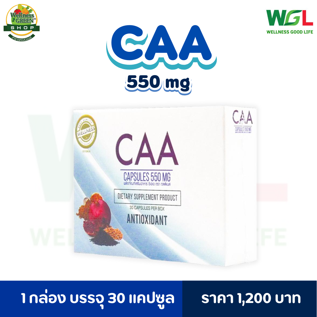ผลิตภัณฑ์เสริมอาหาร CAA