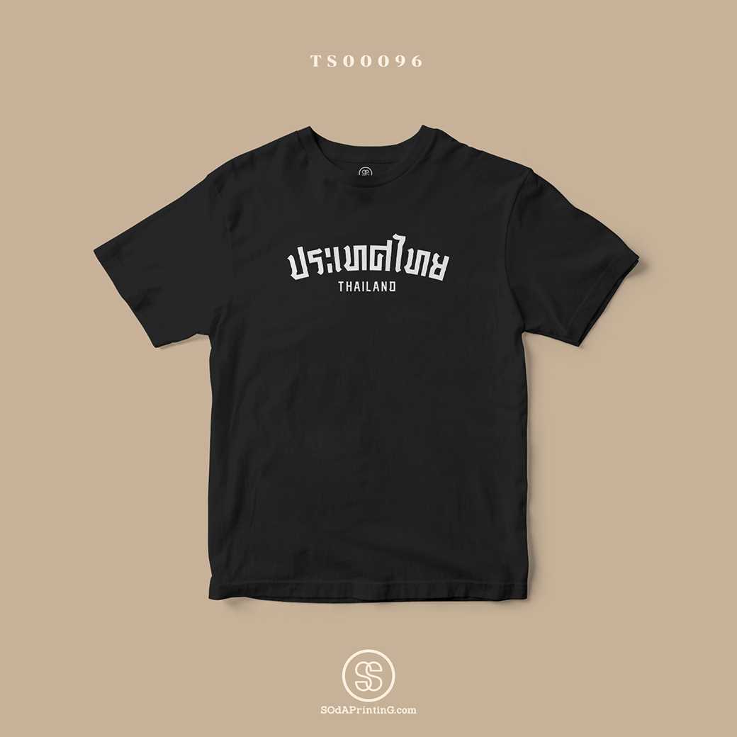 เสื้อ ประเทศไทย #Caption #SOdAtee TSA00096