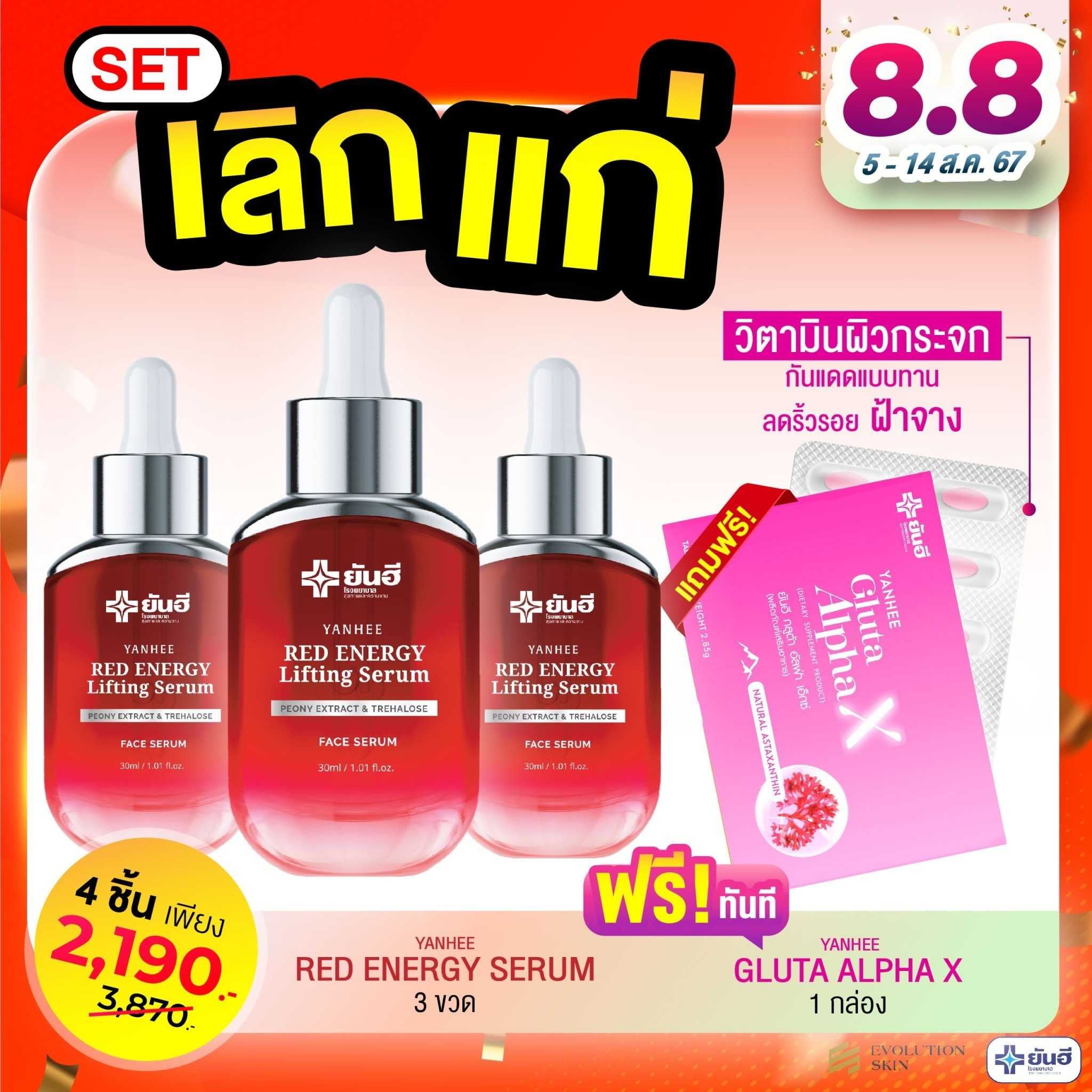 8.8 ยันฮีจัดโปรแรง!!