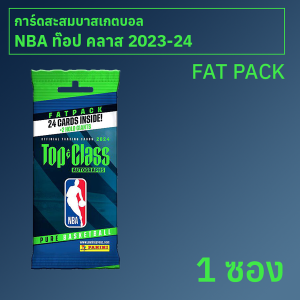 การ์ดสะสมบาสเกตบอล NBA Top Class 2023-24 Fat Pack 1 ซอง