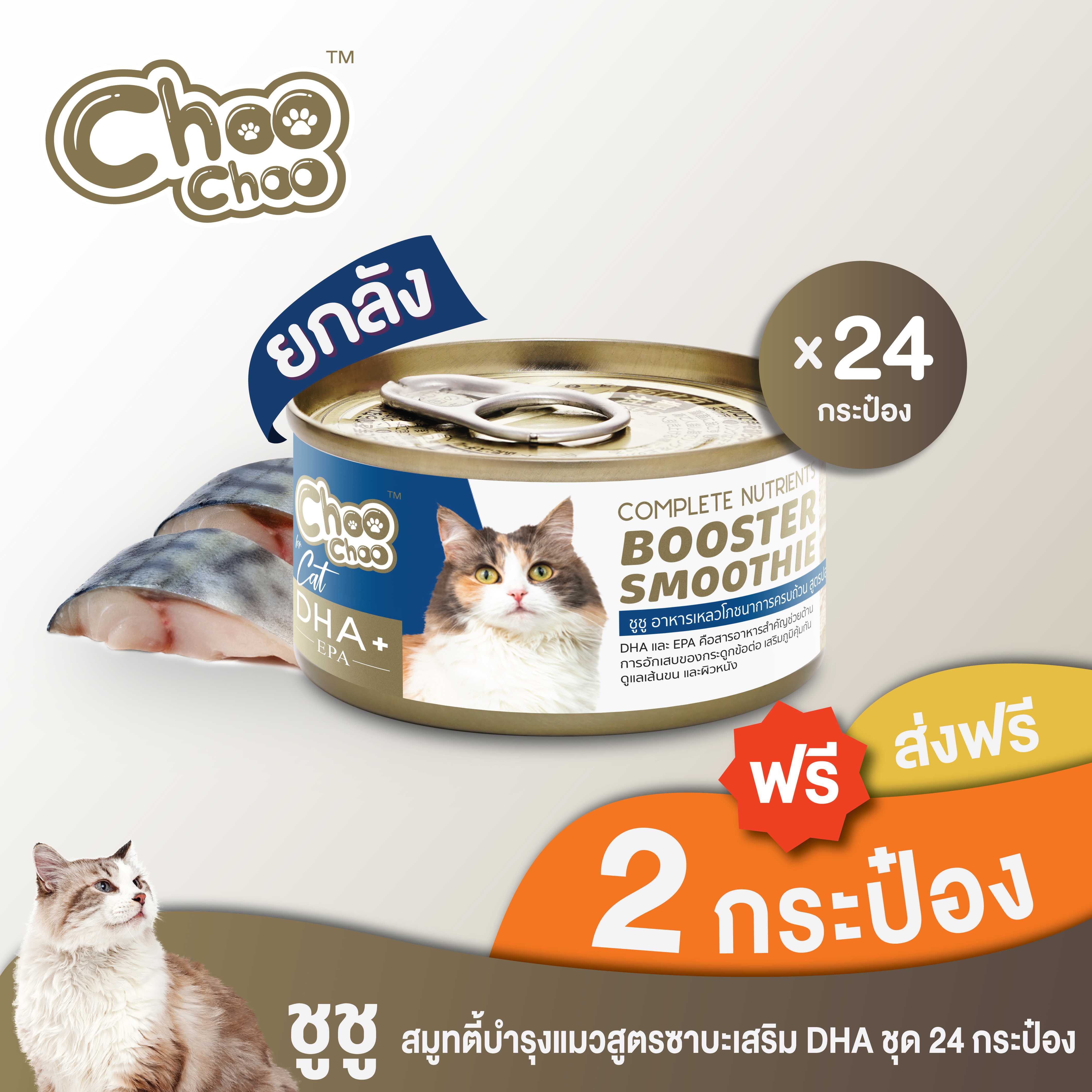 [แถมฟรี 2 กป] Choo Choo ชูชู สมูทตี้บำรุงแมวสูตรซาบะเสริม DHA ชุด 24 กระป๋อง (24 x 80 กรัม)