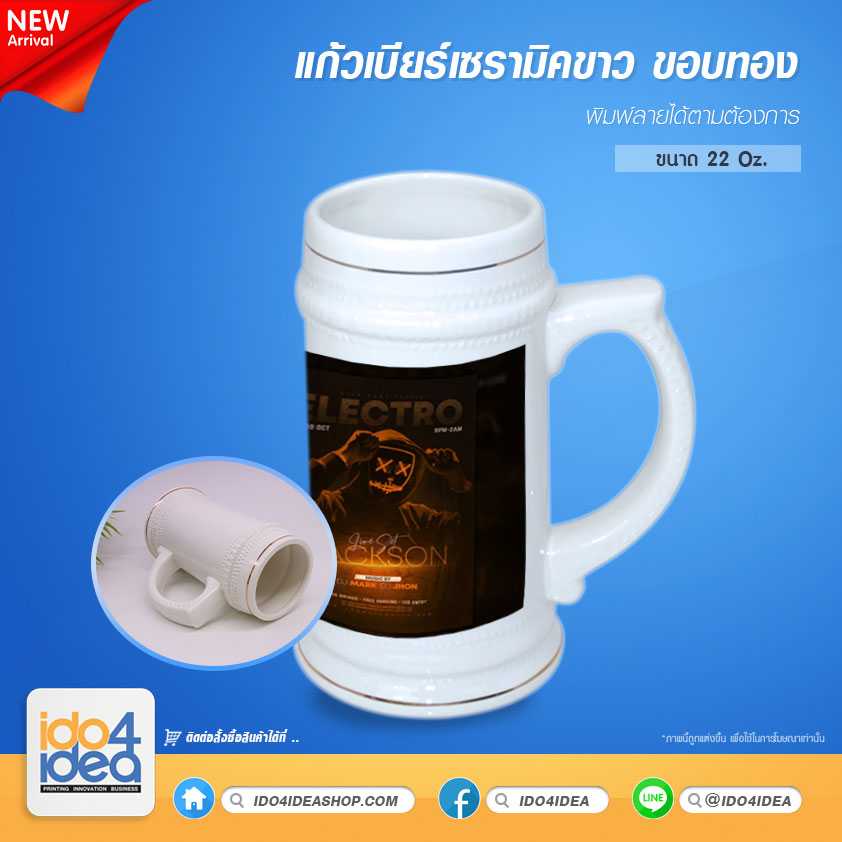 แก้วเบียร์เซรามิค สีขาว ขอบทอง ขนาด 22 Oz.