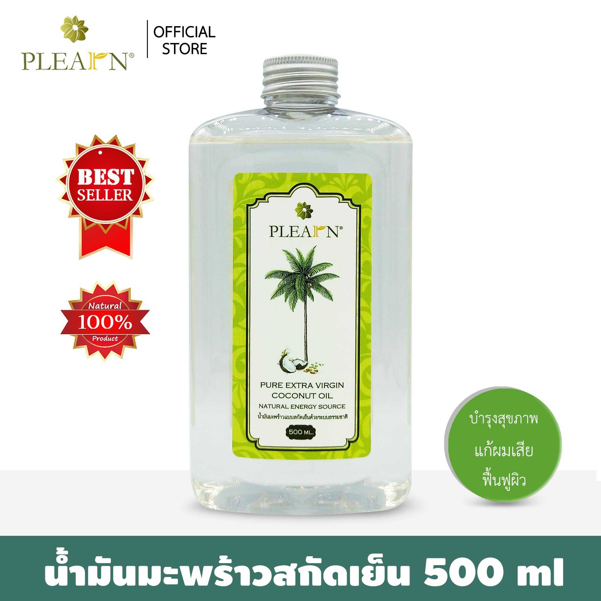 น้ำมันมะพร้าวสกัดเย็น น้ำมันมะพร้าว ธรรมชาติ 100% ขนาด 500 มล.