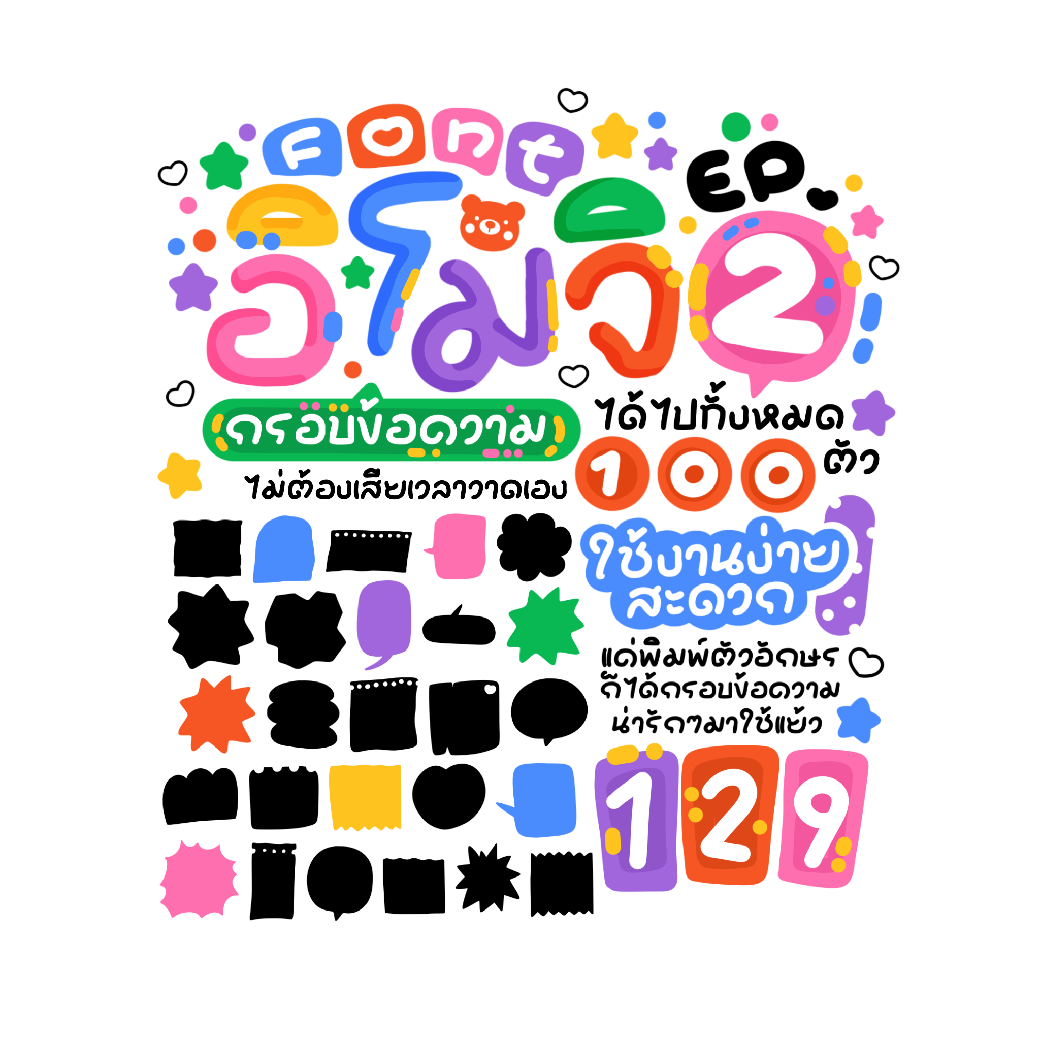 New!ฟอนต์อิโมจิกรอบข้อความep.2
