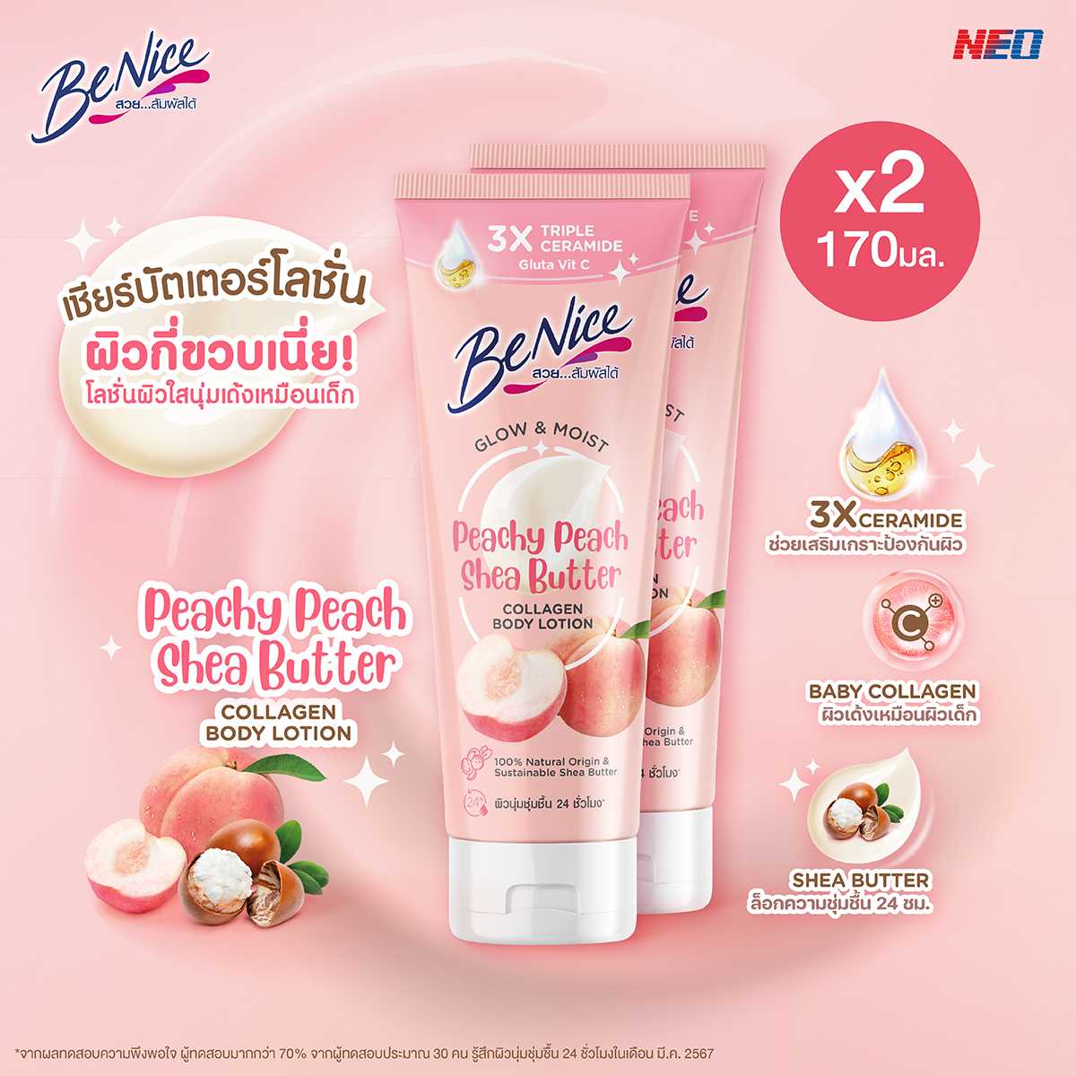 [แพ็ค2]BeNiceบีไนซ์ โกลว์ แอนด์ มอยส์ พีชซี พีช เชียร์บัตเตอร์ คอลลาเจน บอดี้ โลชั่น 170มล. x2
