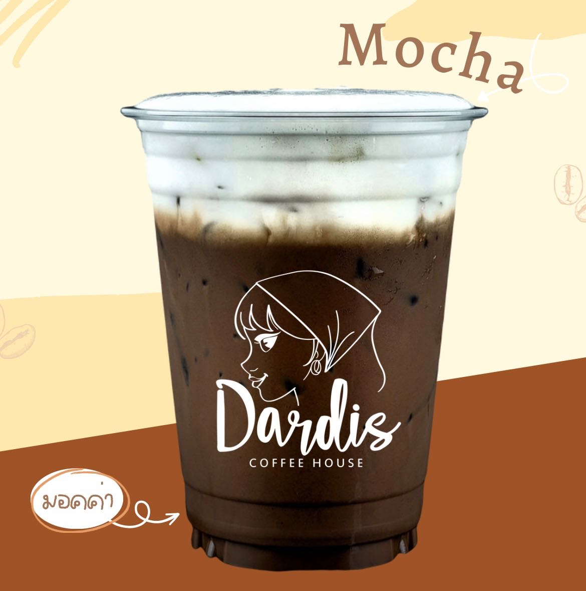 มอคค่า (Cocoa)