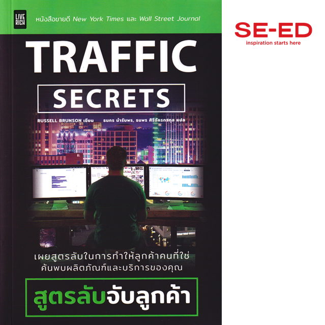 Traffic Secrets : สูตรลับจับลูกค้า