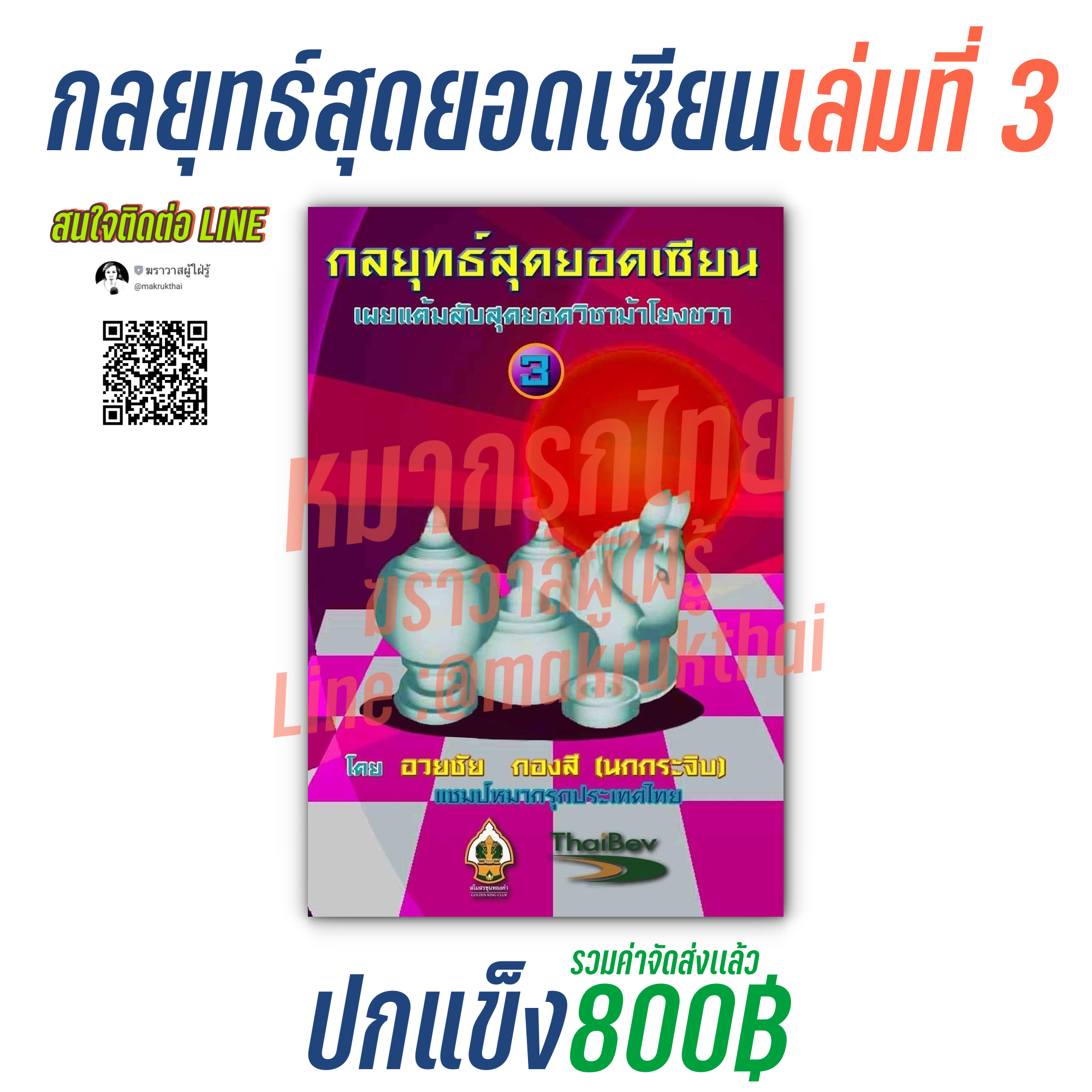 กลยุทธ์สุดยอดเซียนเล่ม3 ปกแข็ง