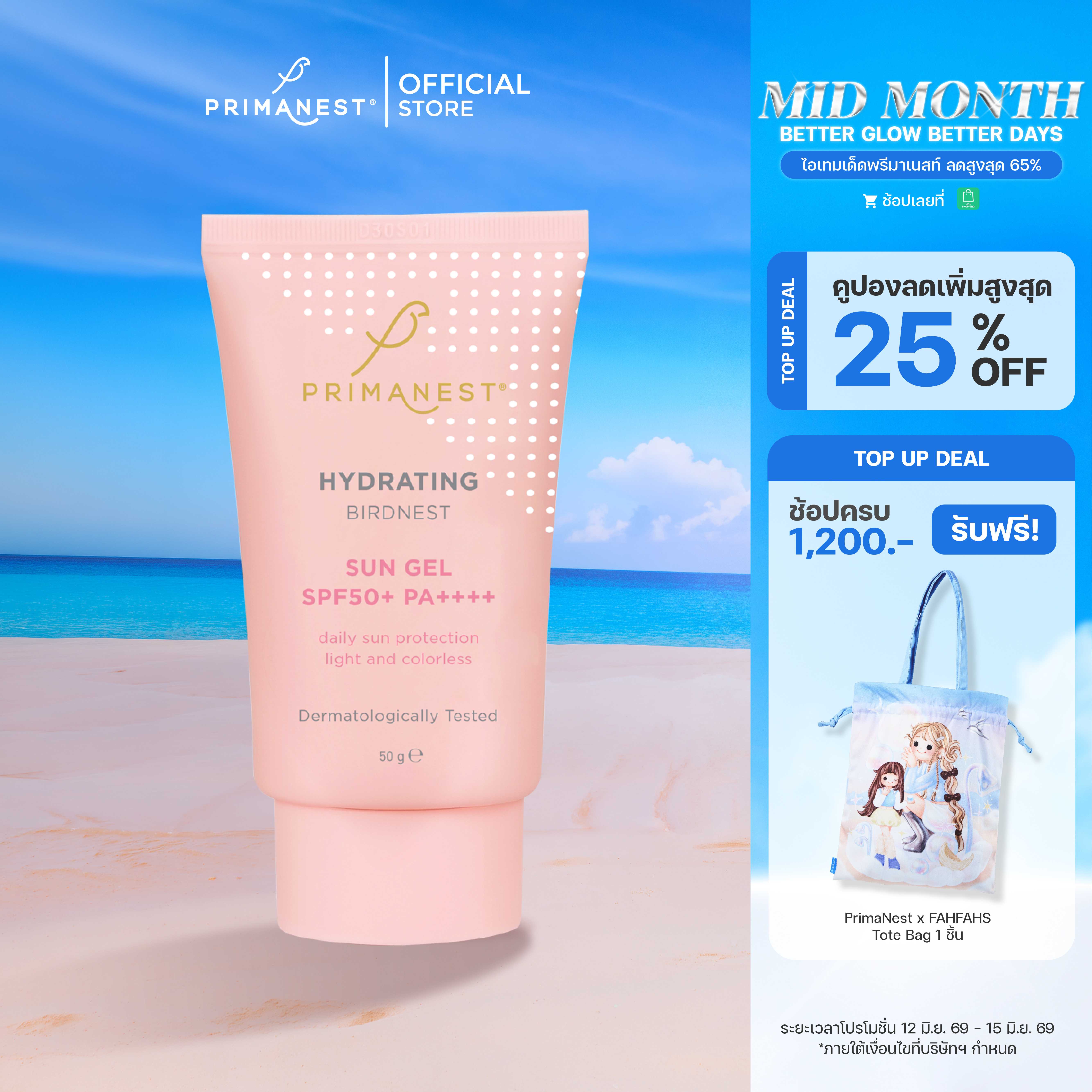 PrimaNest Hydrating birdnest Sun Gel SPF50+PA++++  50 ml.