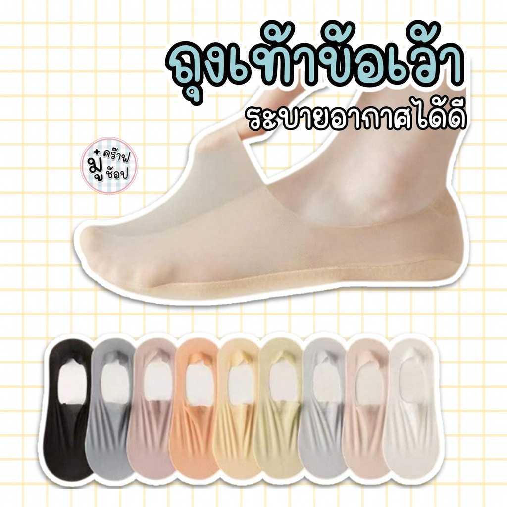 ถุงเท้าข้อเว้า หุ้มลึก ผ้าไหมน้ำแข็ง บางเบา ใส่สบาย ซับเหงื่อ ลดกลิ่นอับ SK11