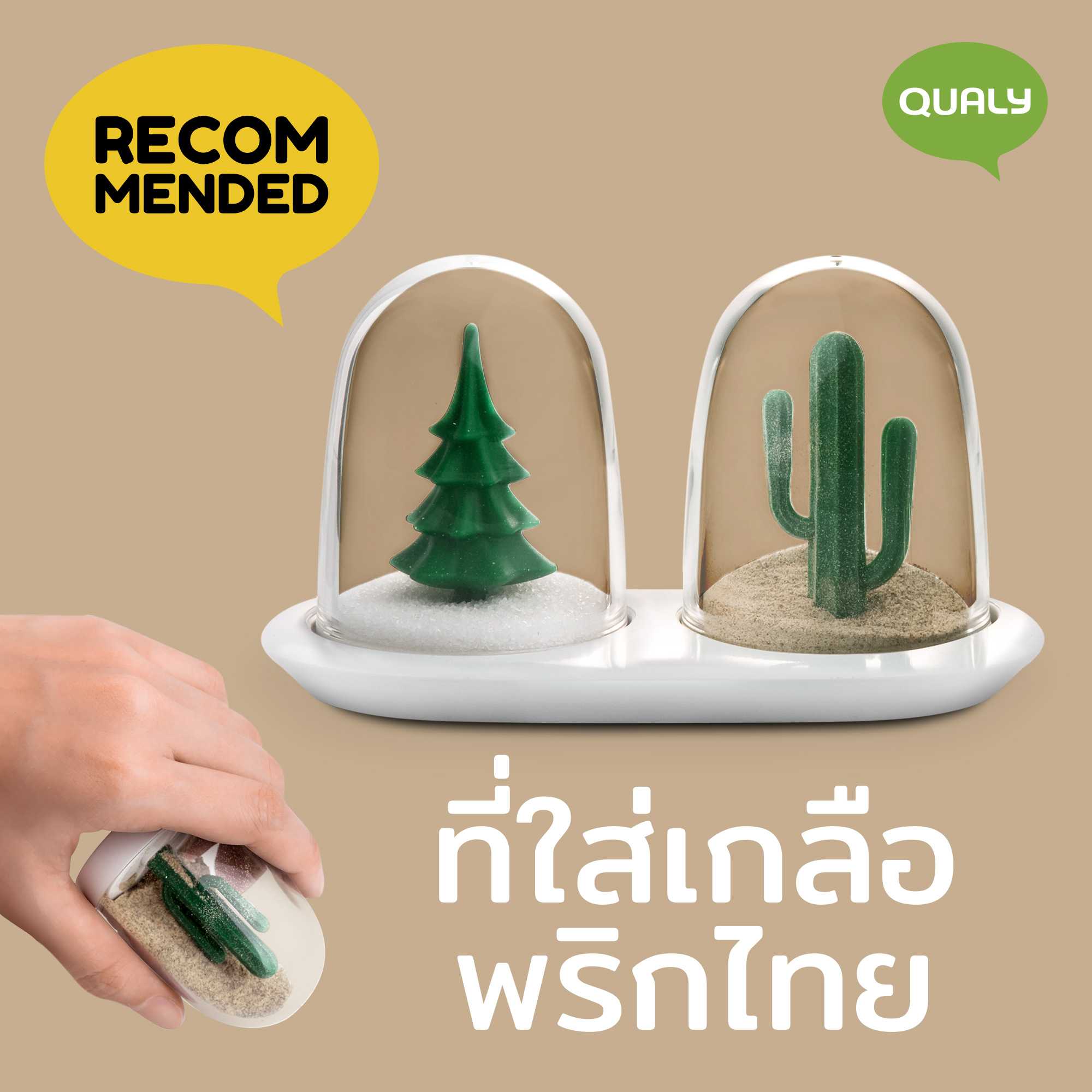 Winter and Summer Salt & Pepper Shaker ที่ใส่เครื่องปรุง พริกไทยและเกลือ ดีไซน์ ต้นไม้ Qualy(ควอลี่)