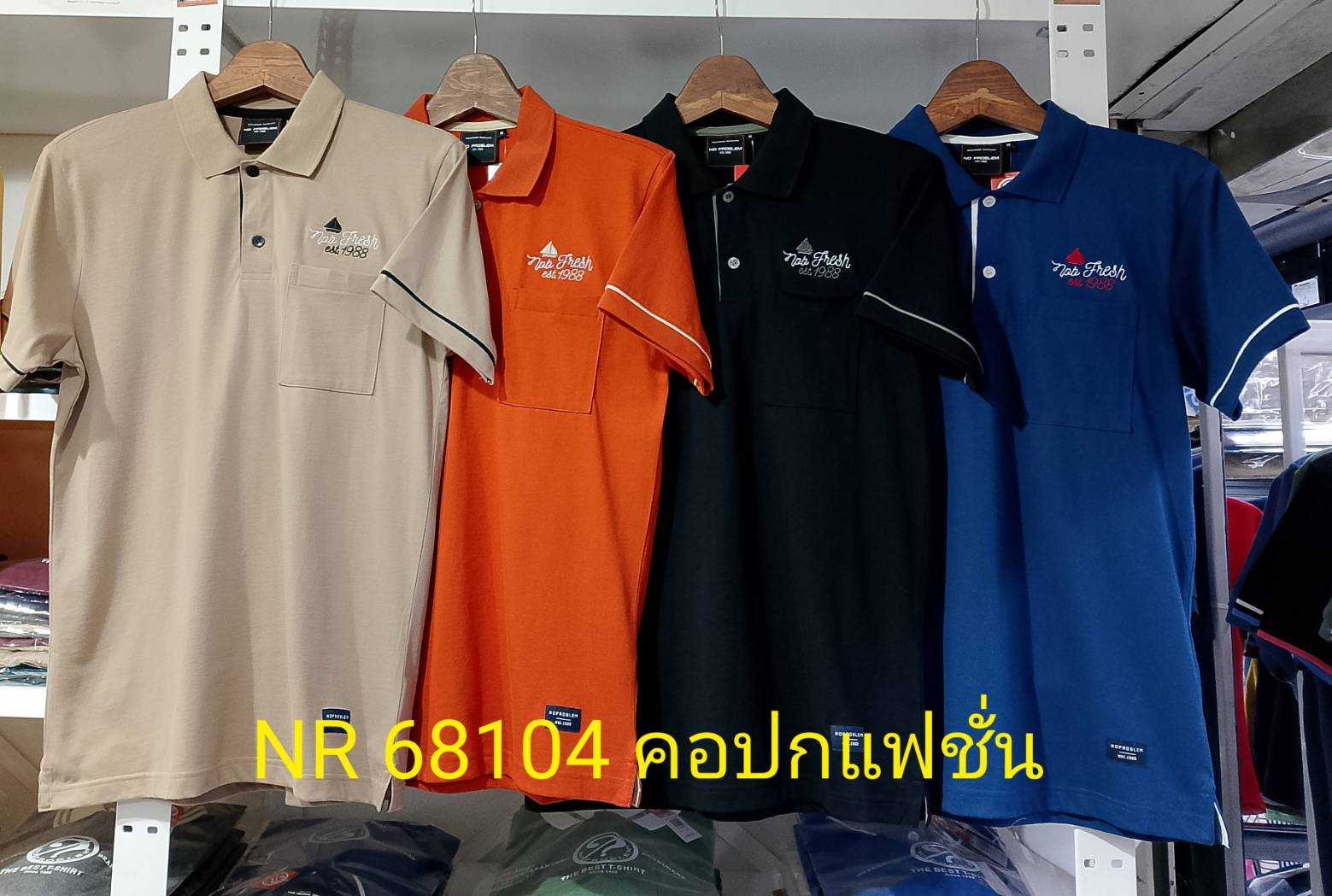 เสื้อโปโลไซส์ใหญ่ Polo เสื้อผู้ชายอ้วน แฟชั่น #NR68104 ไซส์ใหญ่ 2XL , 3XL , 4XL