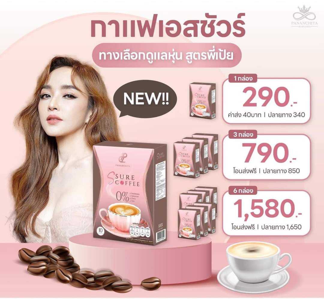 โปรพิเศษ S sure Coffee กาแฟเป้ย ปานวาด หมดปัญหาหน้าท้องหนา พุงหมาน้อยเยอะ 