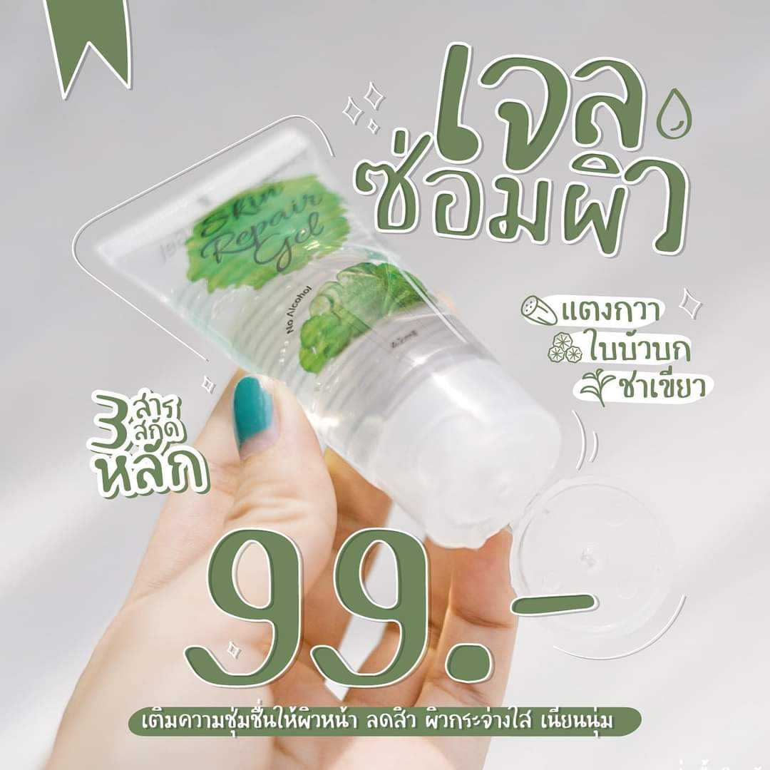 โปร 4 ชิ้น ส่งฟรี!! เจลซ่อมผิวเอริกะ ลดสิว ผิวใส ผิวแพ้ง่ายใช้ได้
