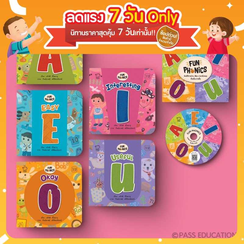 (โปรลด 7 วัน) ชุด Fun Phonics 5 เล่มในกล่อง+CD ราคา 196.-(ปกติ 280.-)