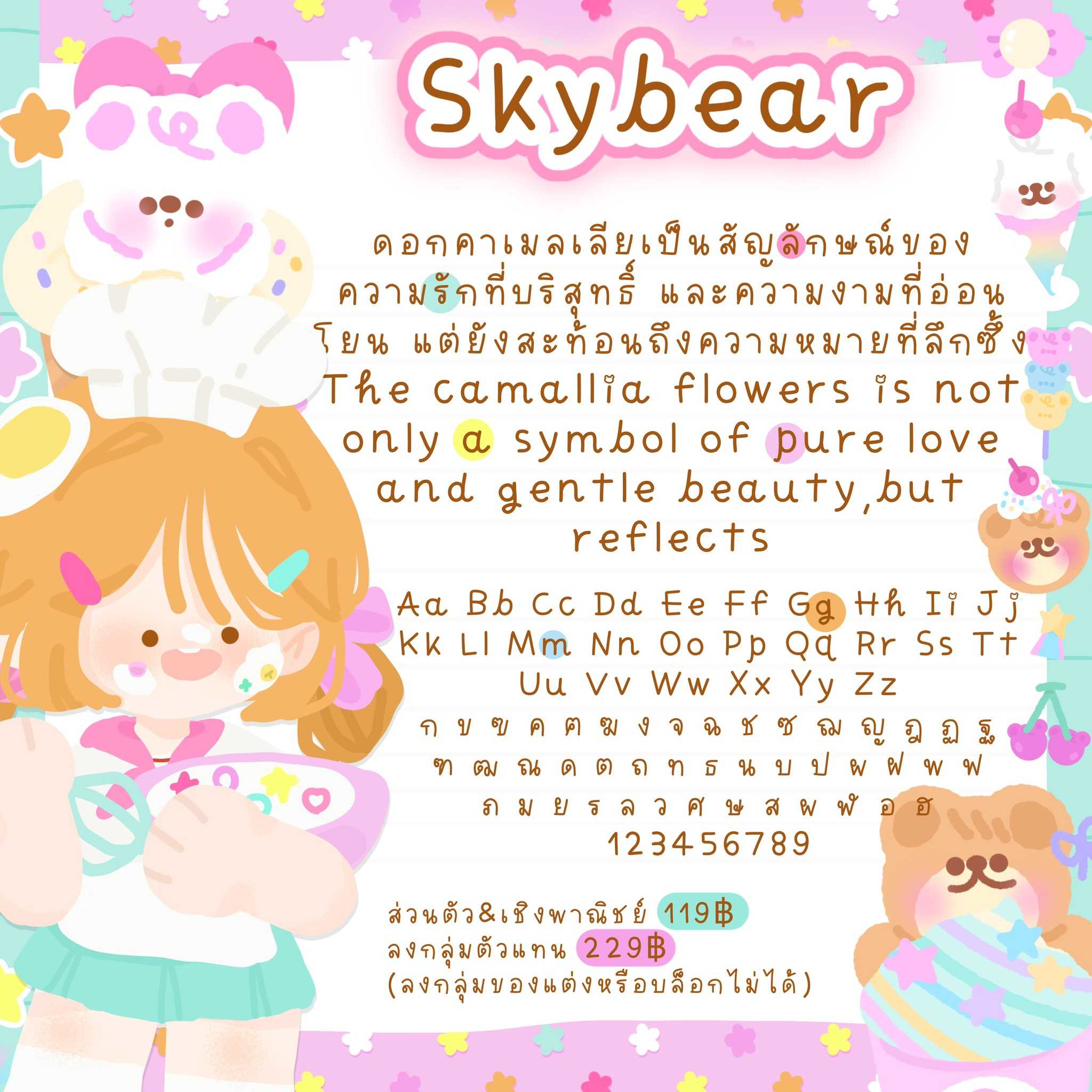 ฟอนต์สกายแบร์