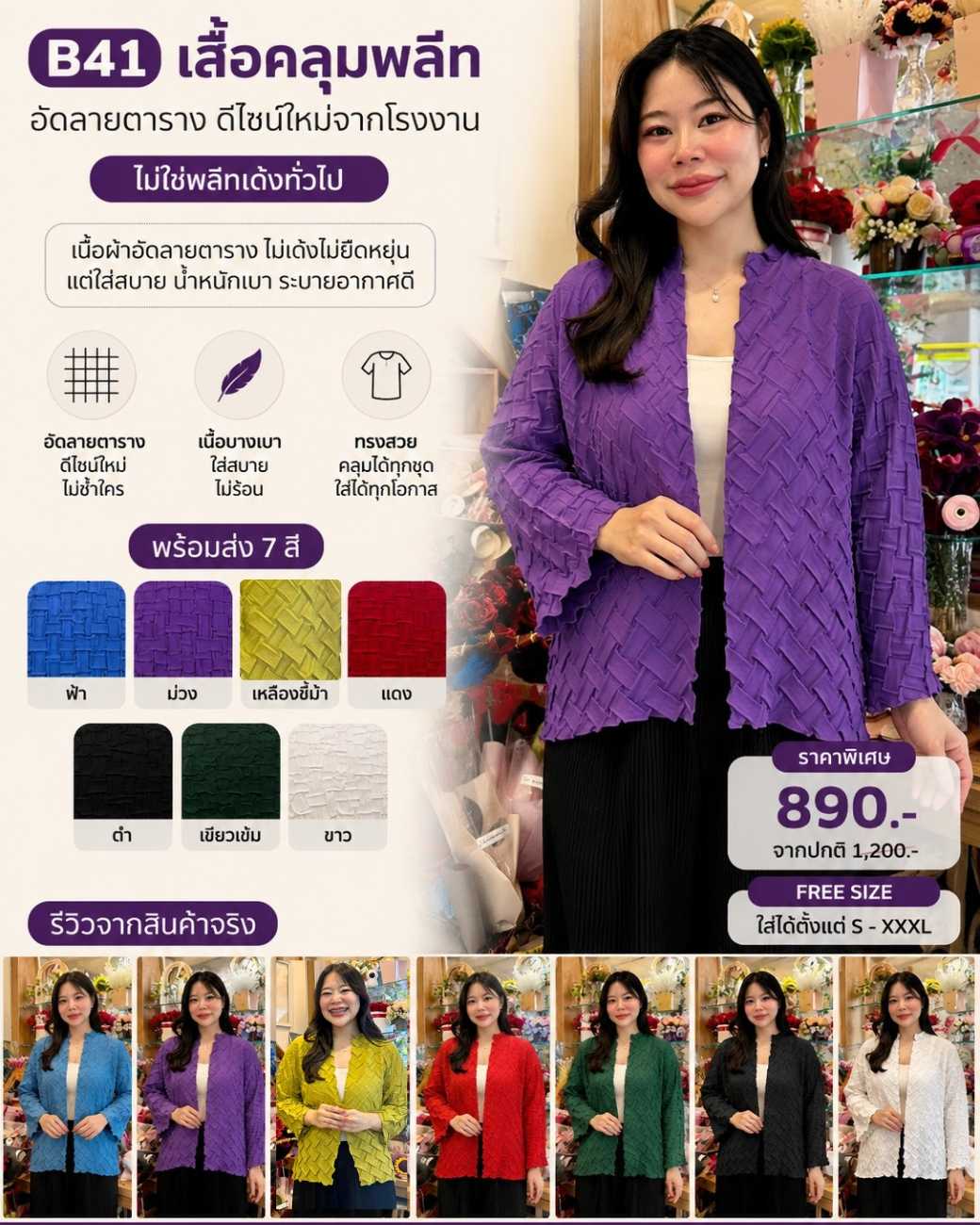 PleatByNisa B41 เสื้ออัดพลีทผ้าพรีเมียม เนื้อผ้าคุณภาพ Polyester100%