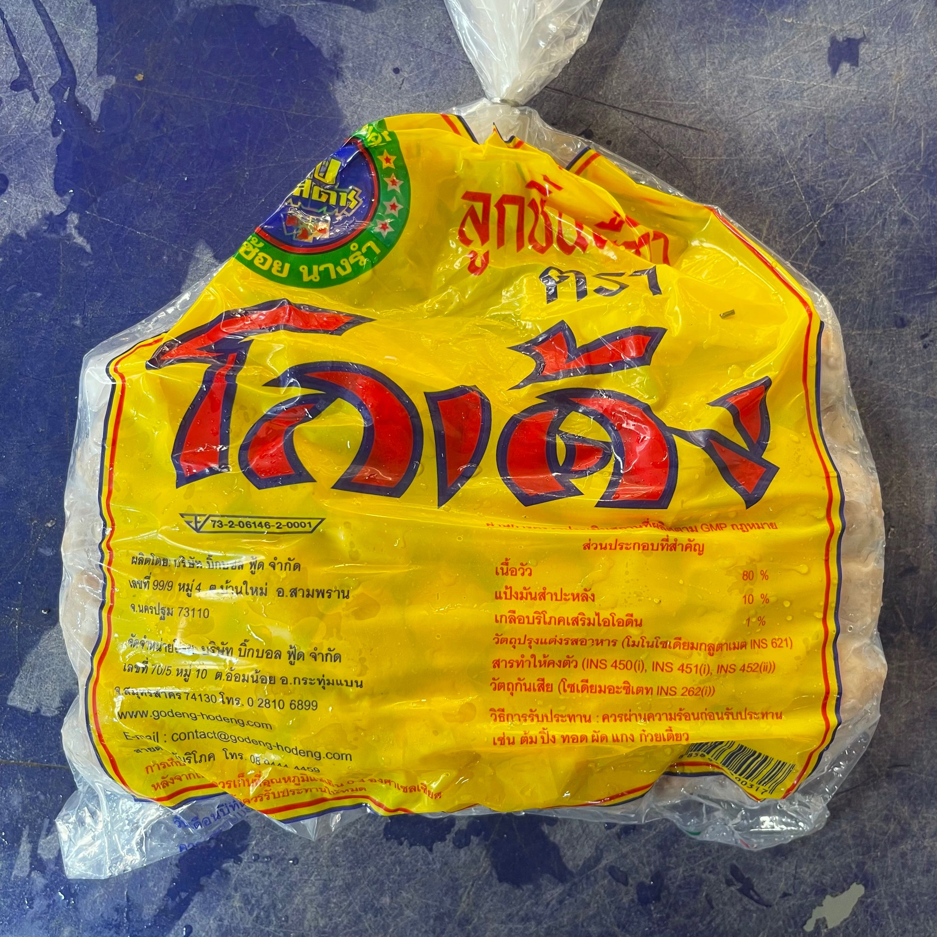 ลูกชิ้นเนื้อโกเด้ง 1000กรัม (ส่ง5+)