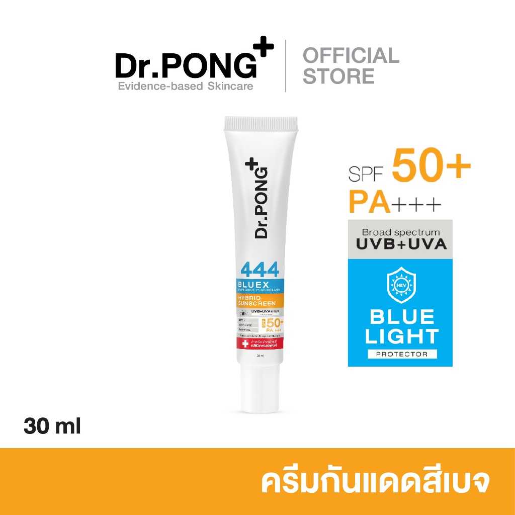 Dr.PONG 444BlueX iron oxide plus hybrid sunscreenSPF50ครีมกันแดดป้องกันแสงสีฟ้า