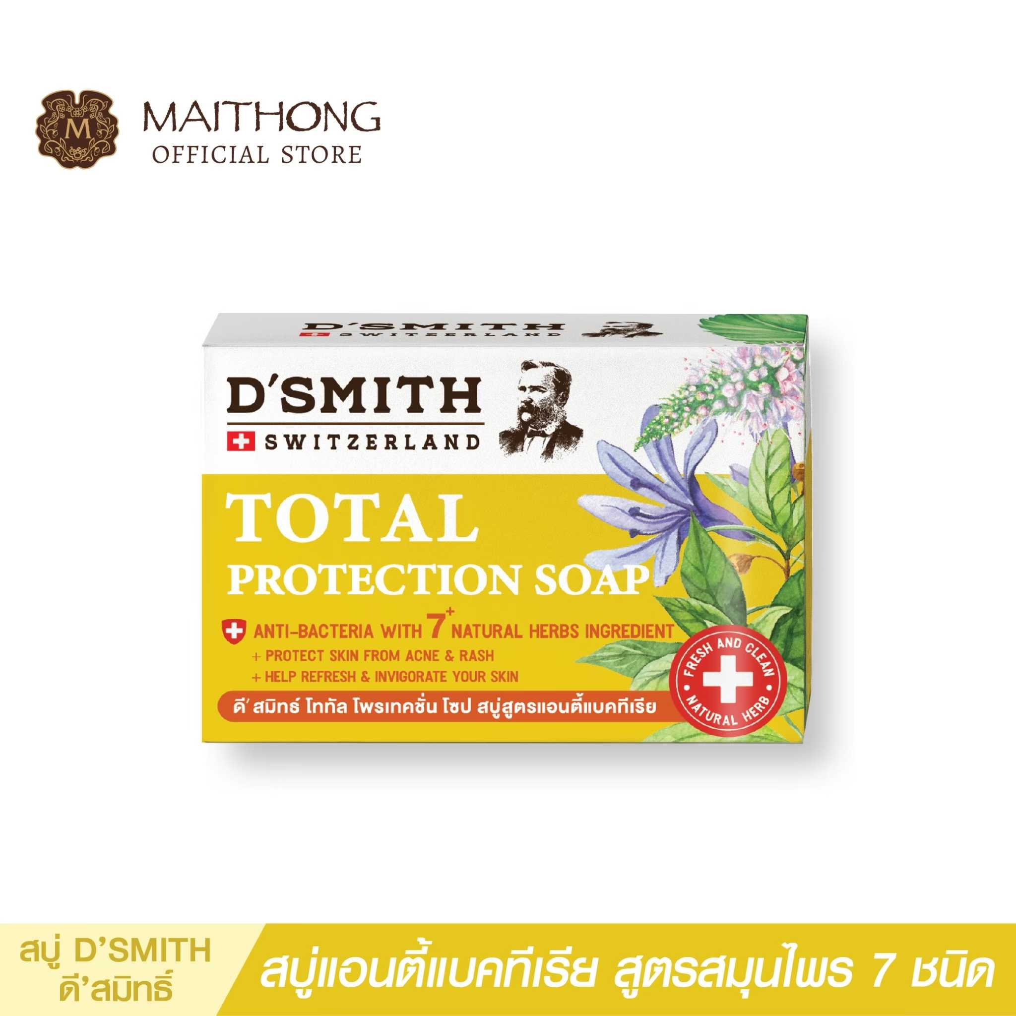 D'SMITH ดี' สมิทธิ์ โททัล โพรเทคชั่น โซป