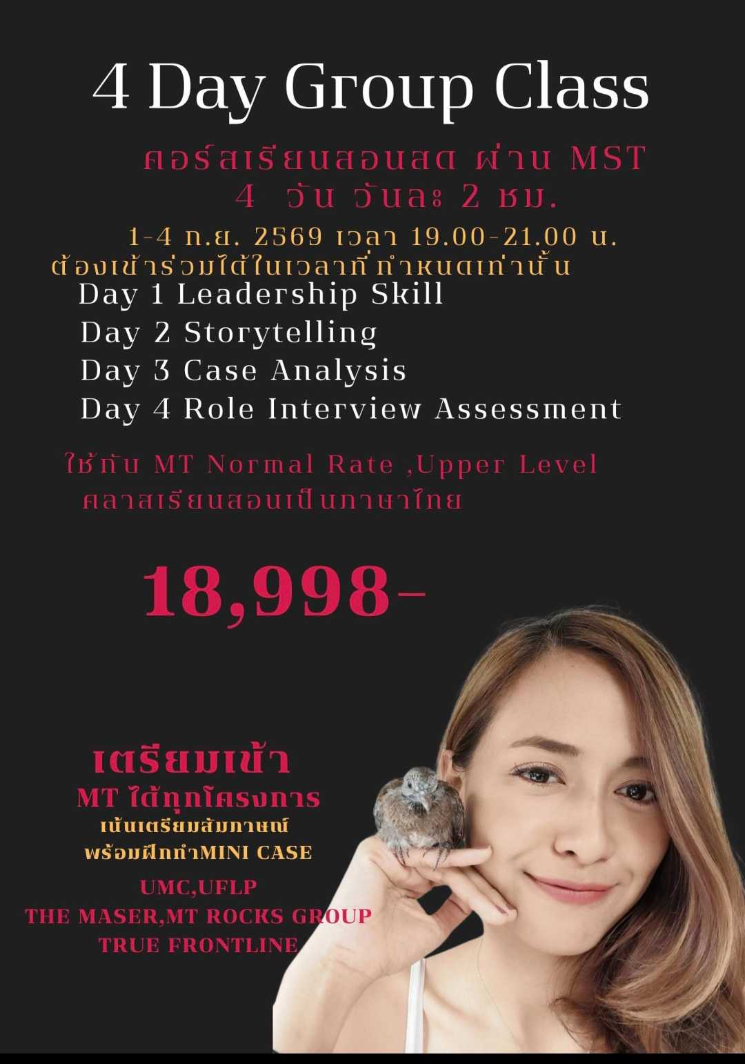 4 Day Group Class สอนสด ออนไลน์ผ่าน MST 