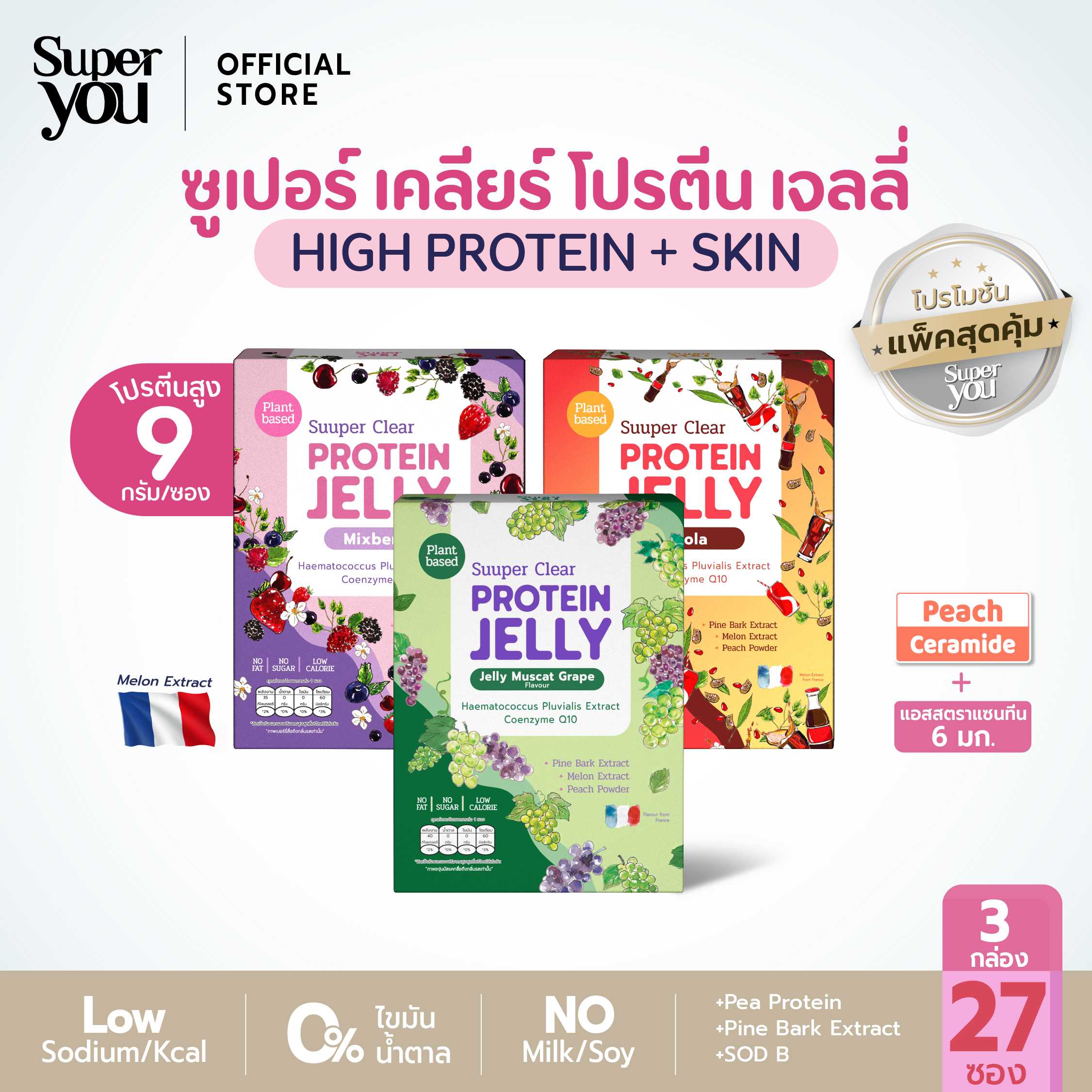[x3 กล่อง สุดคุ้ม !] ซูเปอร์ เคลียร์ โปรตีน เจลลี่ (Suuper Clear Protien Jelly) - Super You