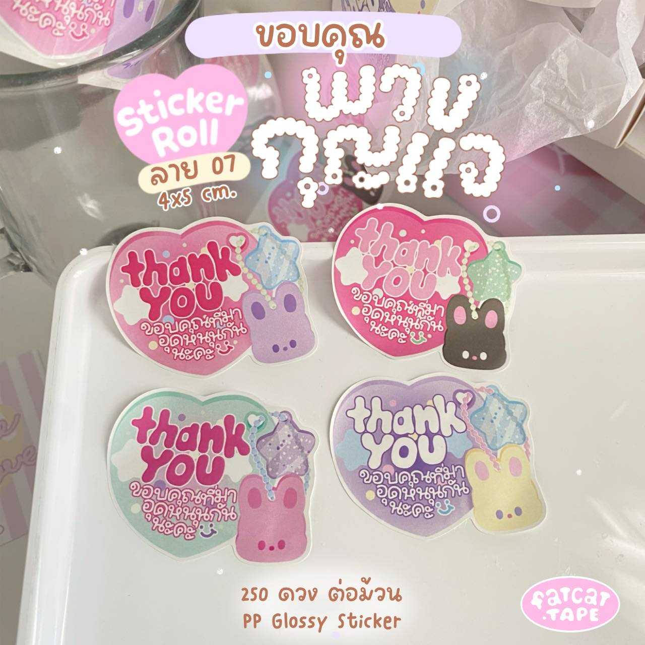 Sticker Roll💗07 พวงกุญแจ (Thank you)
