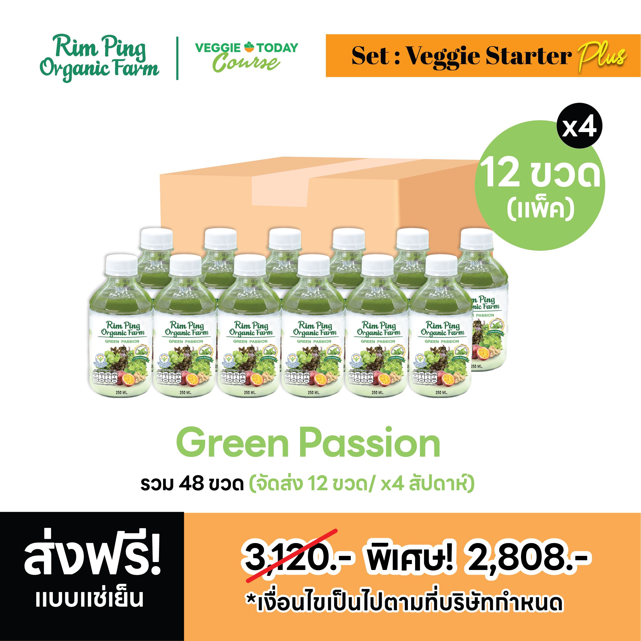 Veggie Starter Plus  (Green Passion x12) (x4 สัปดาห์) ส่งฟรีแบบแช่เย็น!!
