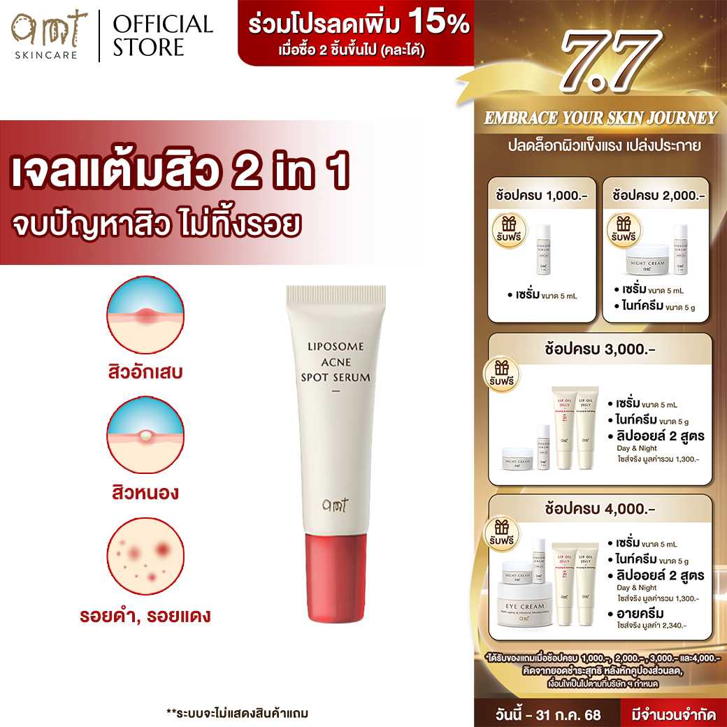 AMT LIPOSOME ACNE SPOT SERUM  ขนาด 7 mL