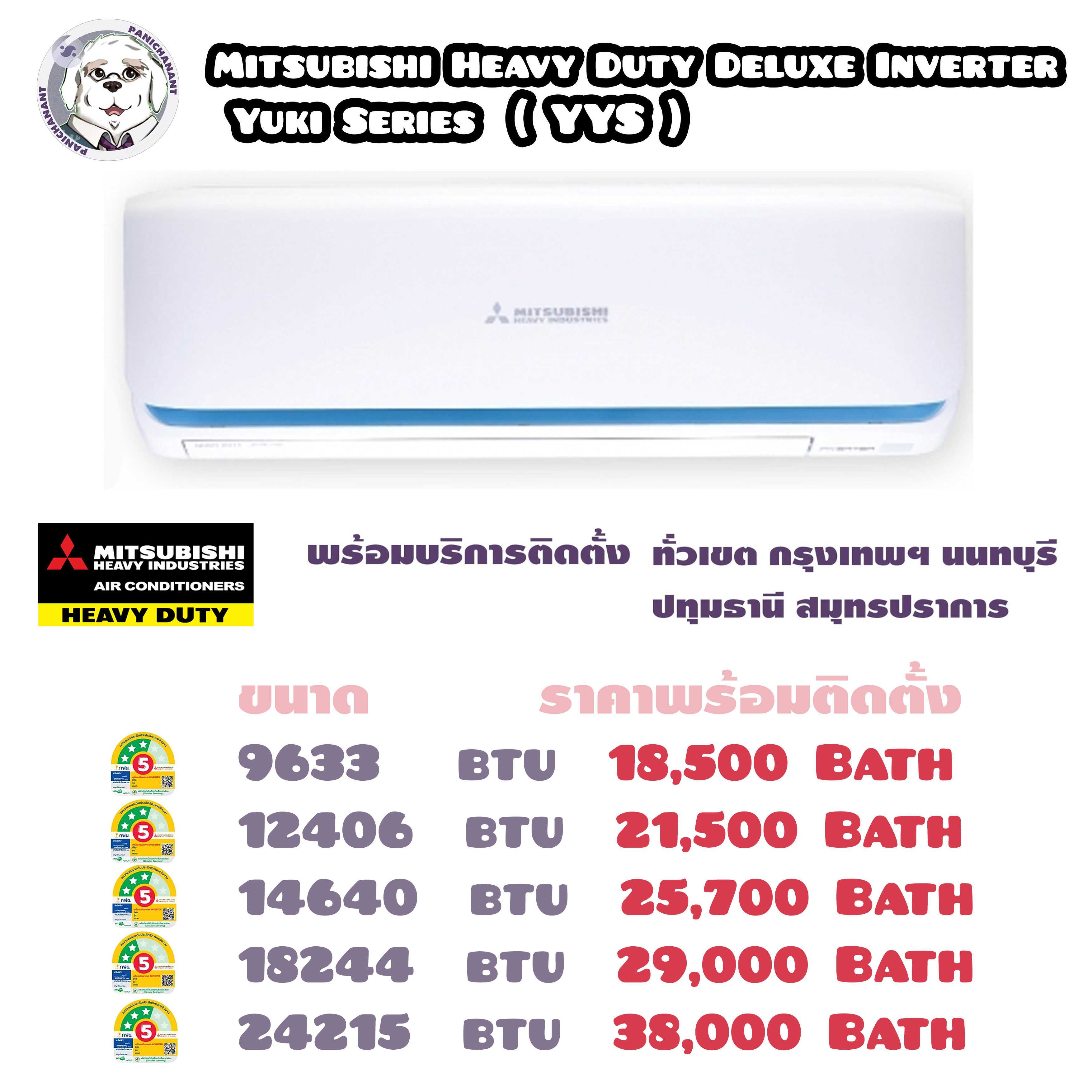 Mitsubishi Heavy Duty Deluxe Inverter  Yuki Series