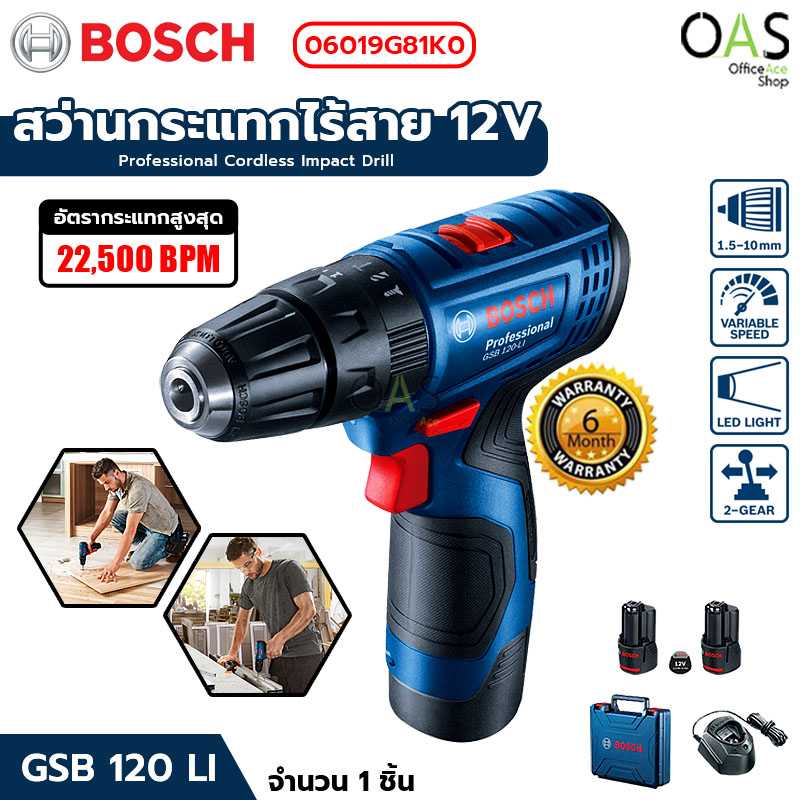 ลดล้างสต๊อก BOSCH GSB 120 LI Cordless Impact Drill สว่านกระแทกไร้สาย 12V #06019G81K0