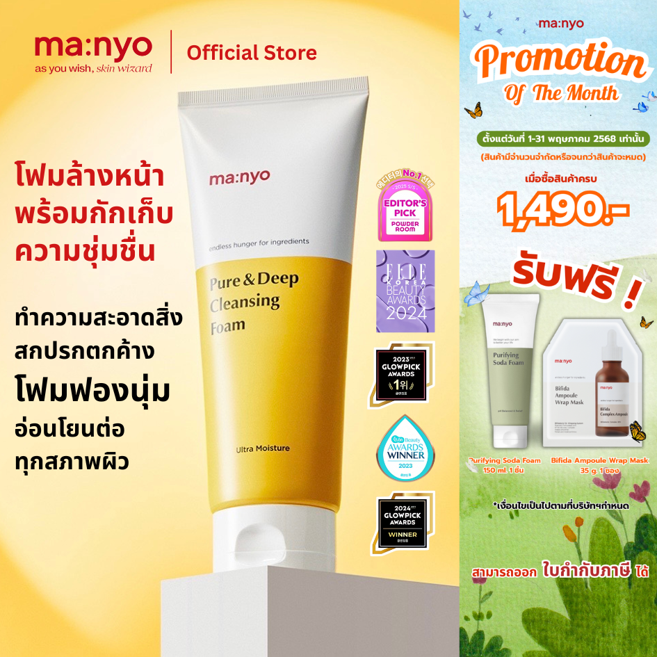 Manyo Pure & Deep Cleansing foam 100ml เพียว แอนด์ ดีพ คลีนซิ่ง โฟม 100 มล.