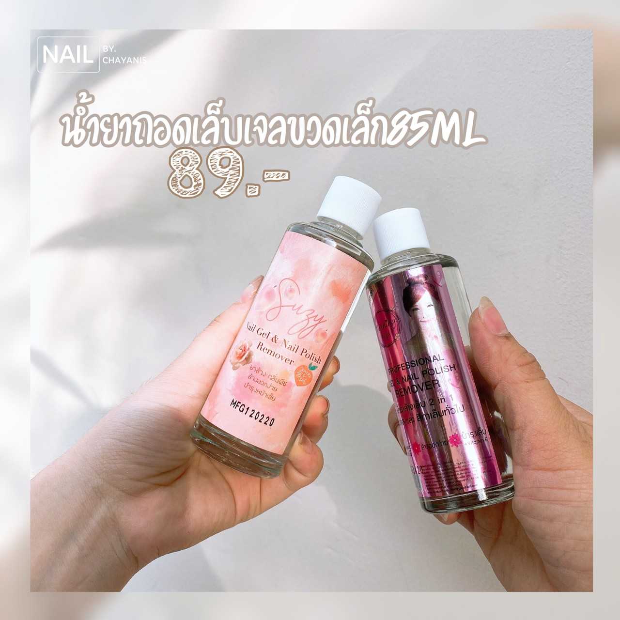 น้ำยาล้างสีเจล 85ml