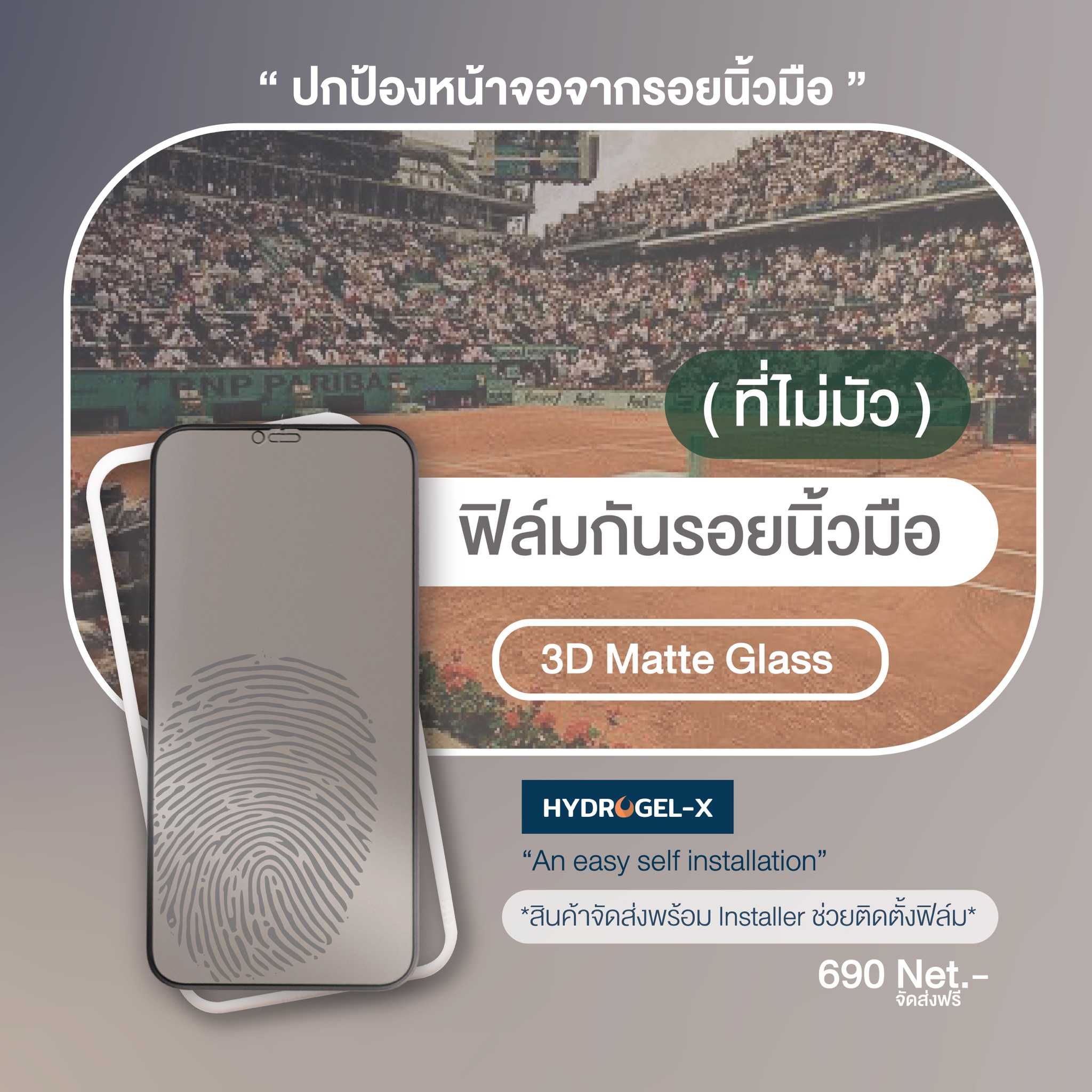 ฟิล์มกระจกด้านเต็มจอ (3D) Hydrogel - X 🇯🇵