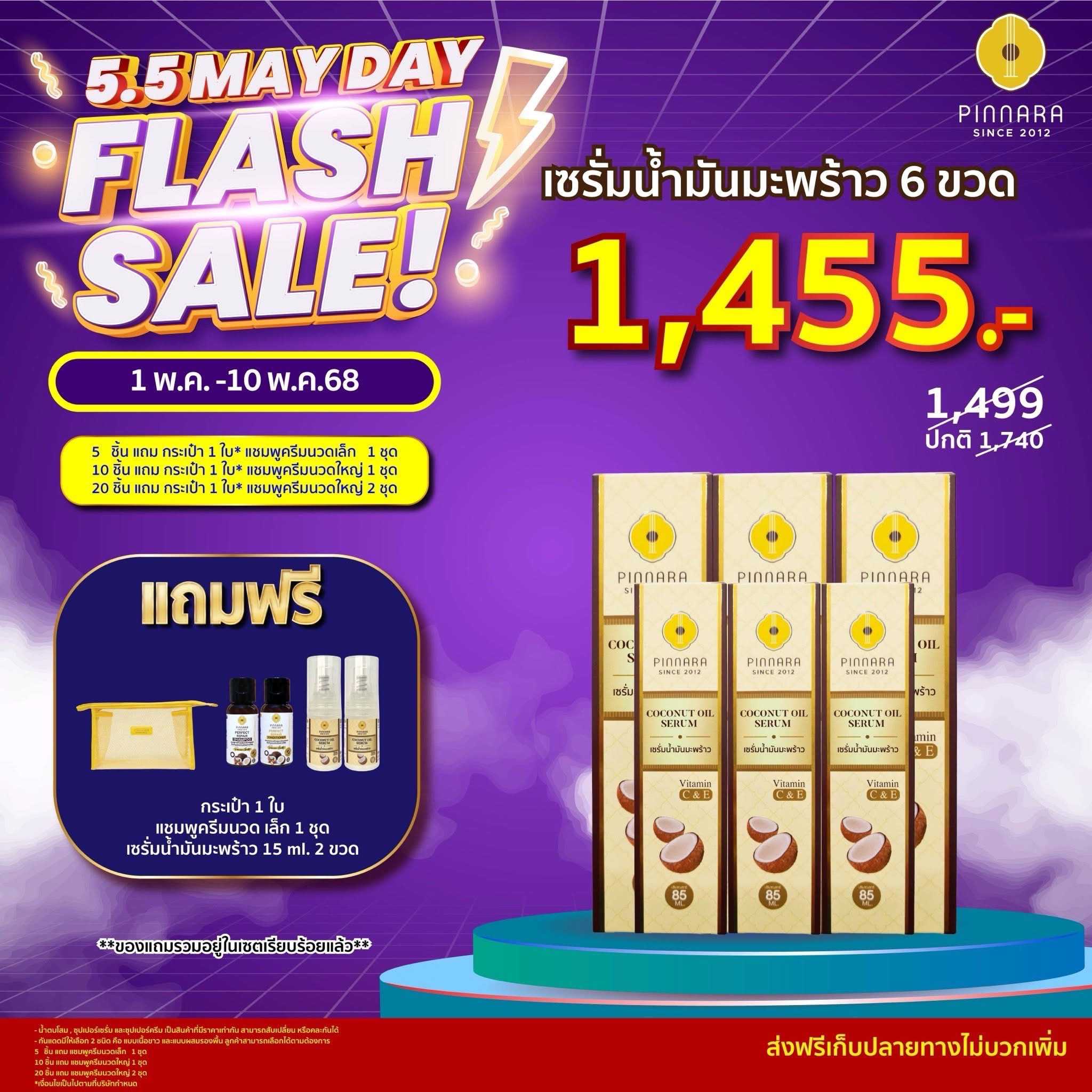 เซรั่มน้ำมันมะพร้าว 6 ขวด ฟรี เซรั่มขนาดพกพา 2