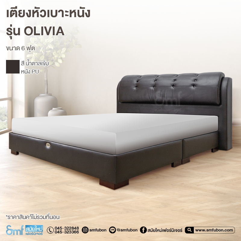 เตียงหัวเบาะหนัง รุ่น Olivia ขนาด 6ฟุต