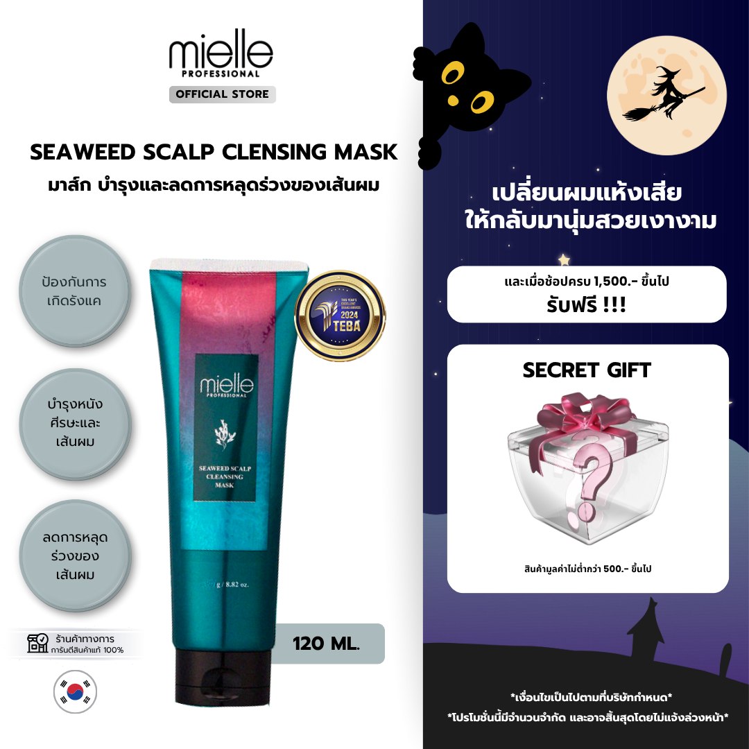 SEAWEED SCALP CLEANSING MASK : 120ml.