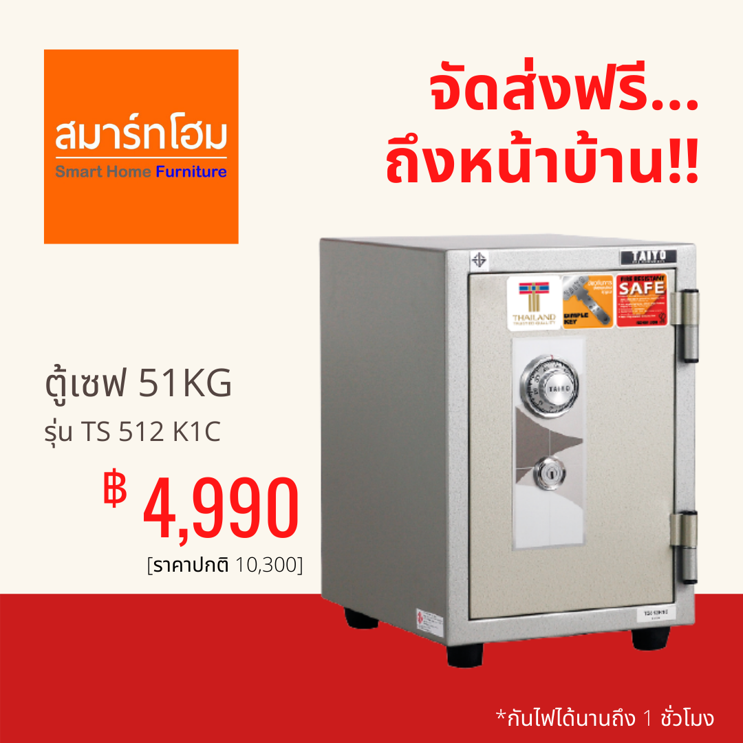 ตู้เซฟ ขนาด 51 กก. รุ่น TS512 K1C สีเทา ยี่ห้อ Taiyo กันไฟได้นาน 1 ชม.