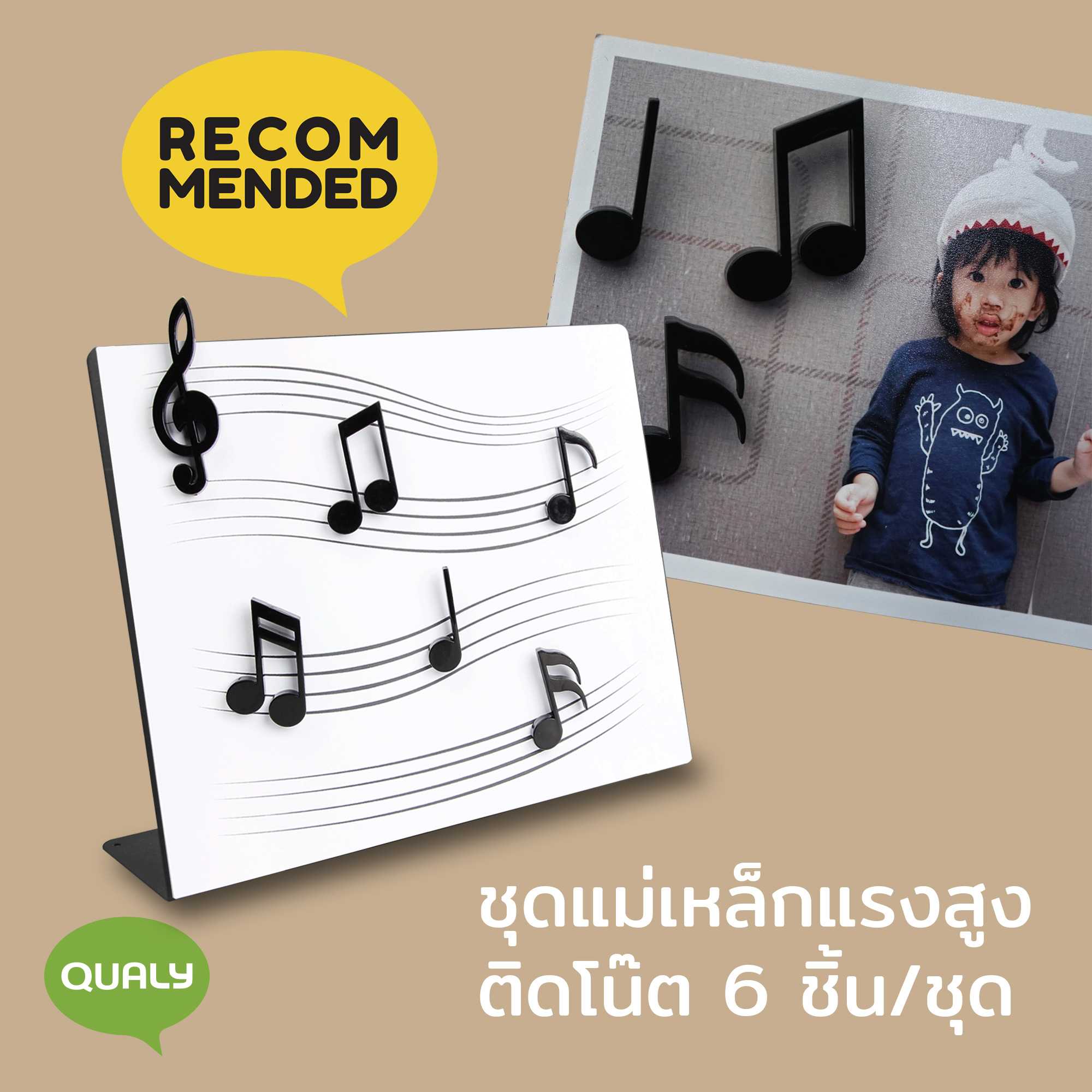Memody Magnet  แม่เหล็กติดตู้เย็น ดีไซน์ โน๊ตดนตรี เซ็ต 6 ชิ้น Qualy (ควอลี่)