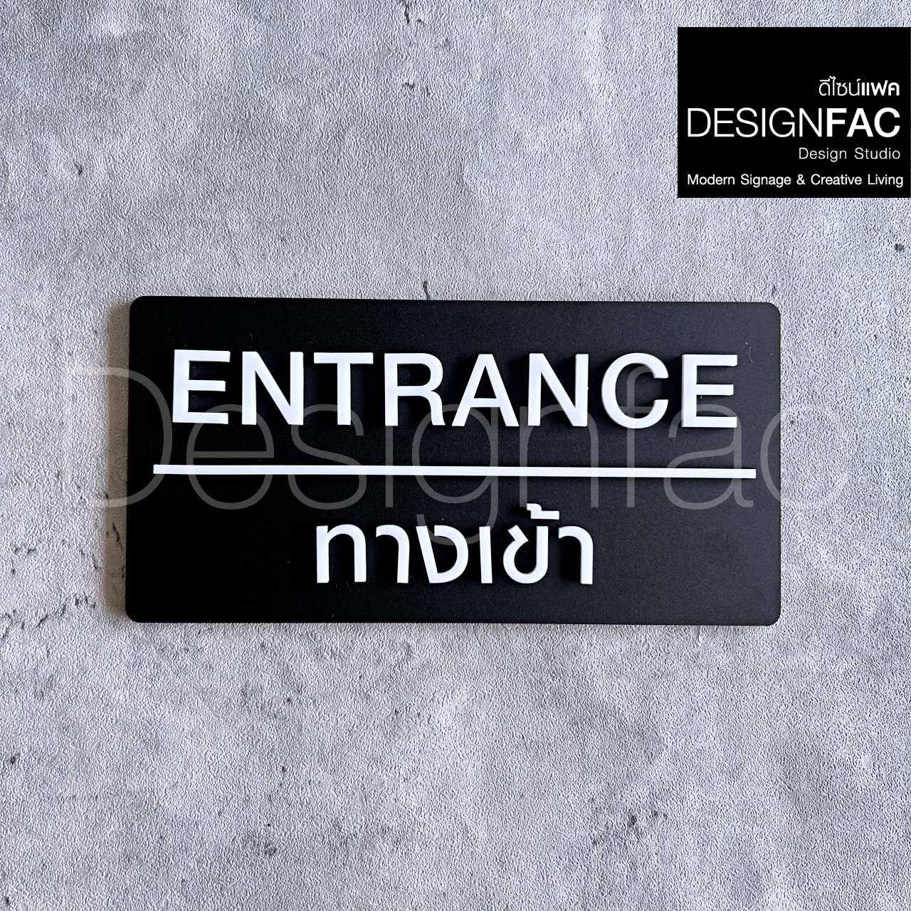 ป้ายทางเข้า ENTRANCE ป้ายทางเข้าออก ป้ายอะคริลิคสวยนูนมีมิติ สไตล์โมเดิร์น มินิมอล,Designfac