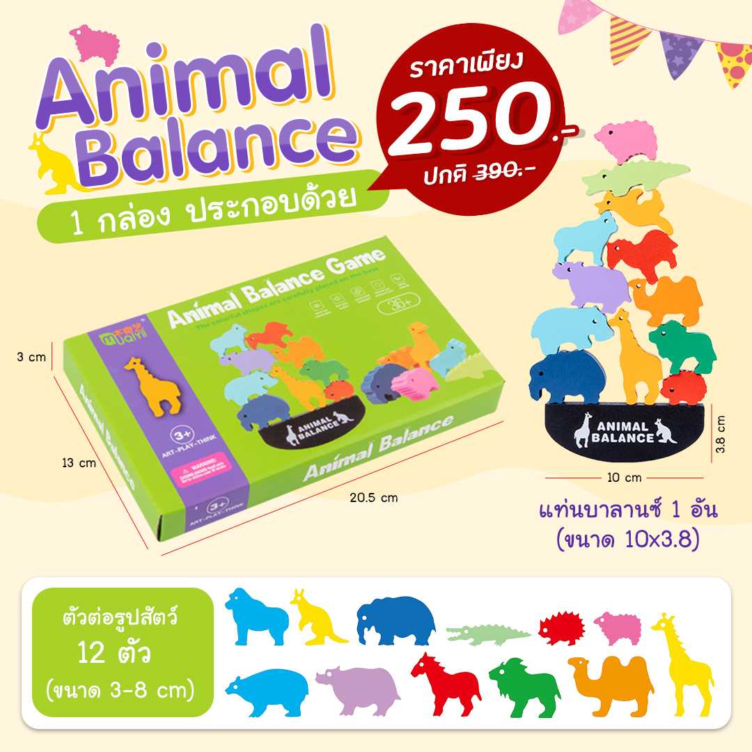 Animal Balance Game บล็อคไม้ต่อตัวสัตว์ป่าบนแท่นบาลานซ์