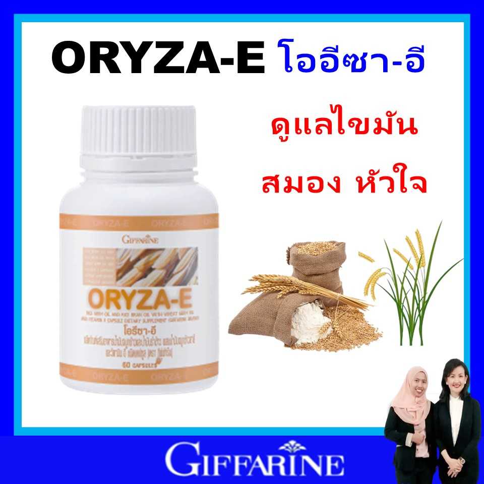 กิฟฟารีน น้ำมันรำข้าว น้ำมันจมูกข้าว บำรุง ผิวพรรณ สมอง ชะลอความเสื่อม โอเมก้า 3 6  giffarine ของแท้
