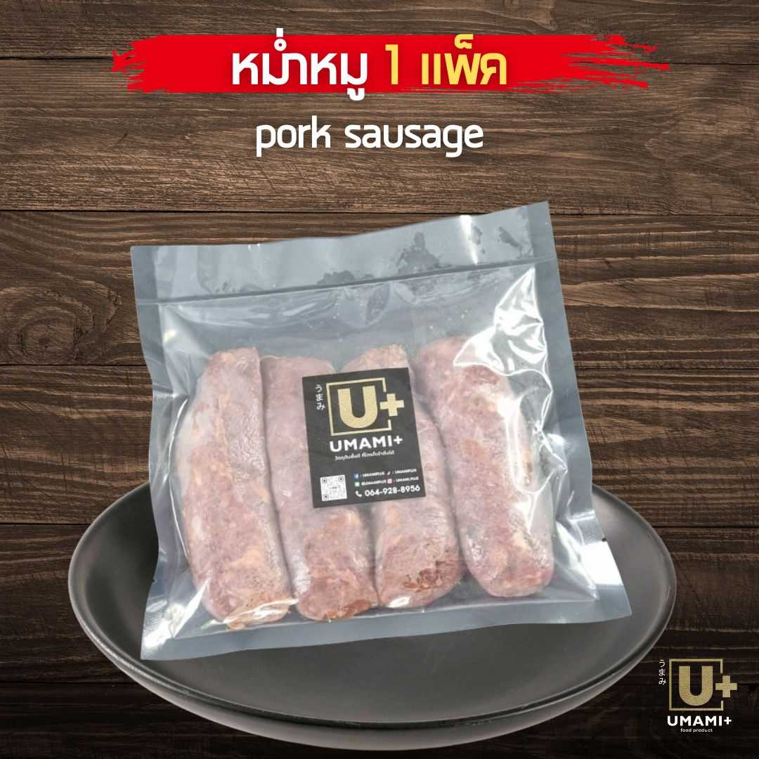 หม่ำหมู 1 แพ็ค - pork sausage - 1 แพ็ค