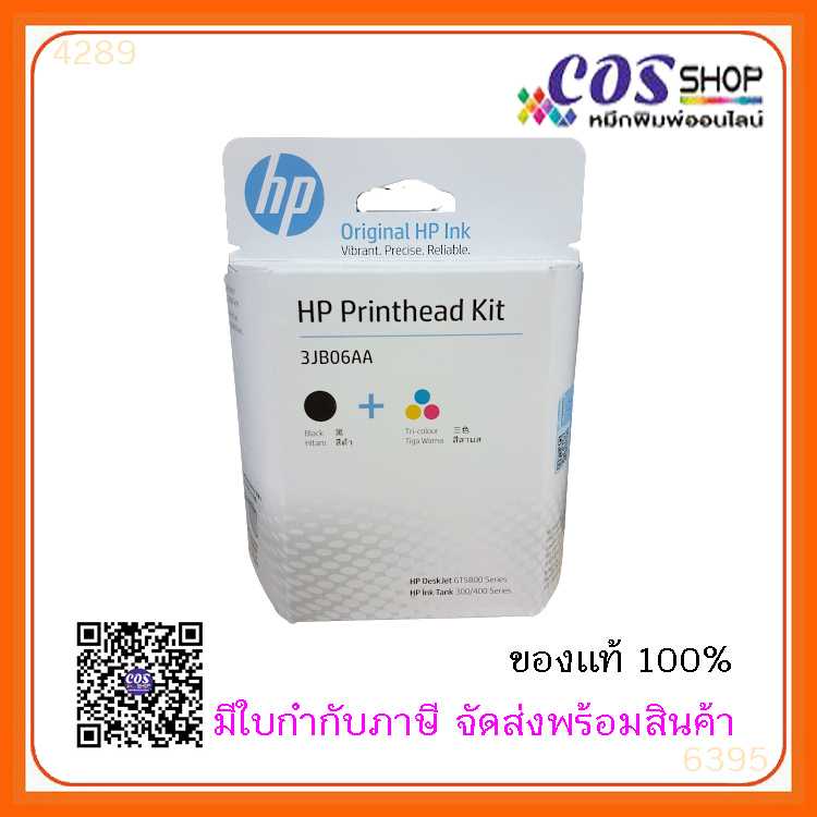 HP Printhead Kit GT51 / GT52 Black and Color (3JB06AA) ชุดหัวพิมพ์ดำ และหัวพิมพ์สี ของแท้ 100%