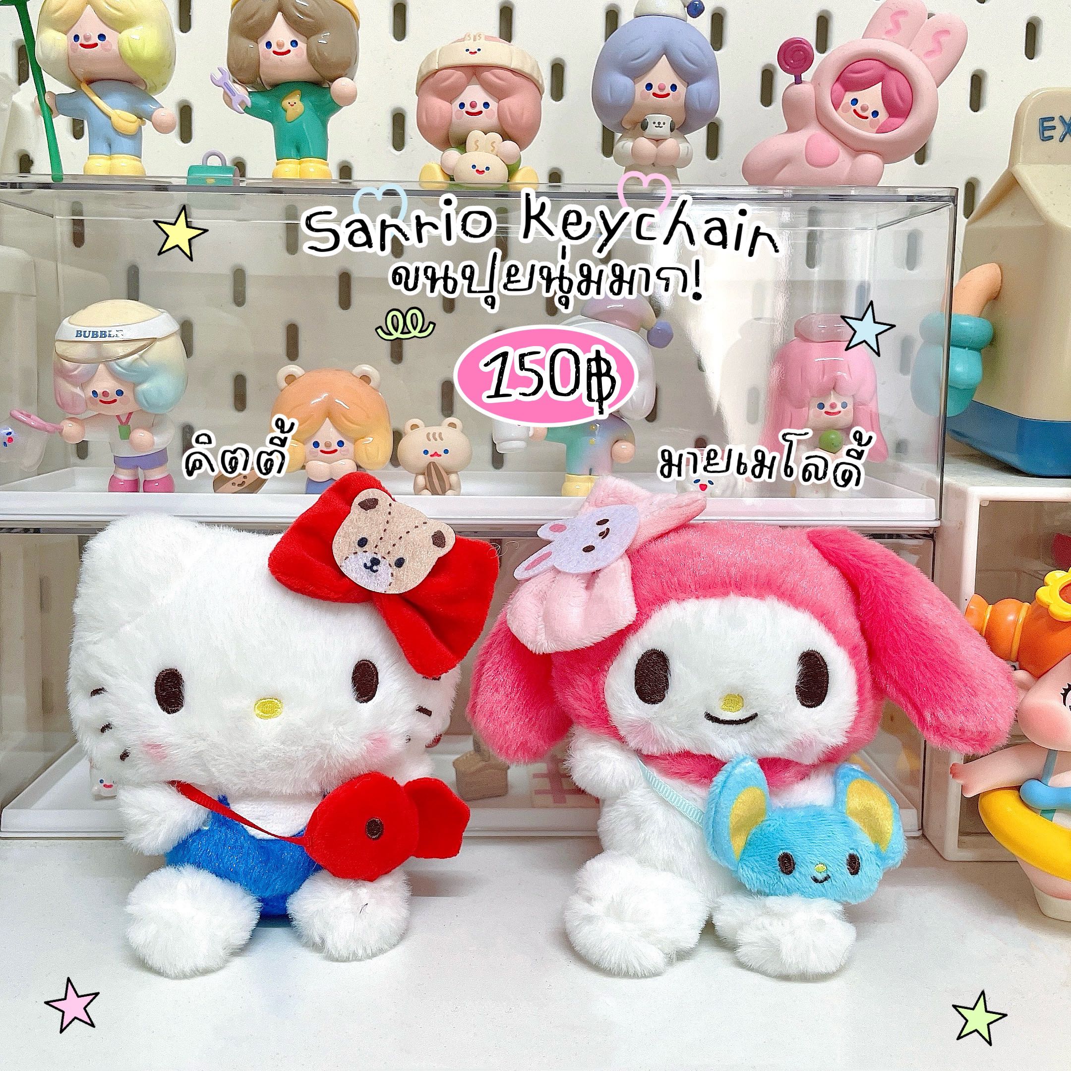 พวงกุญแจ sanrio รุ่นโบว์ 🎀✨ ส่งฟรี