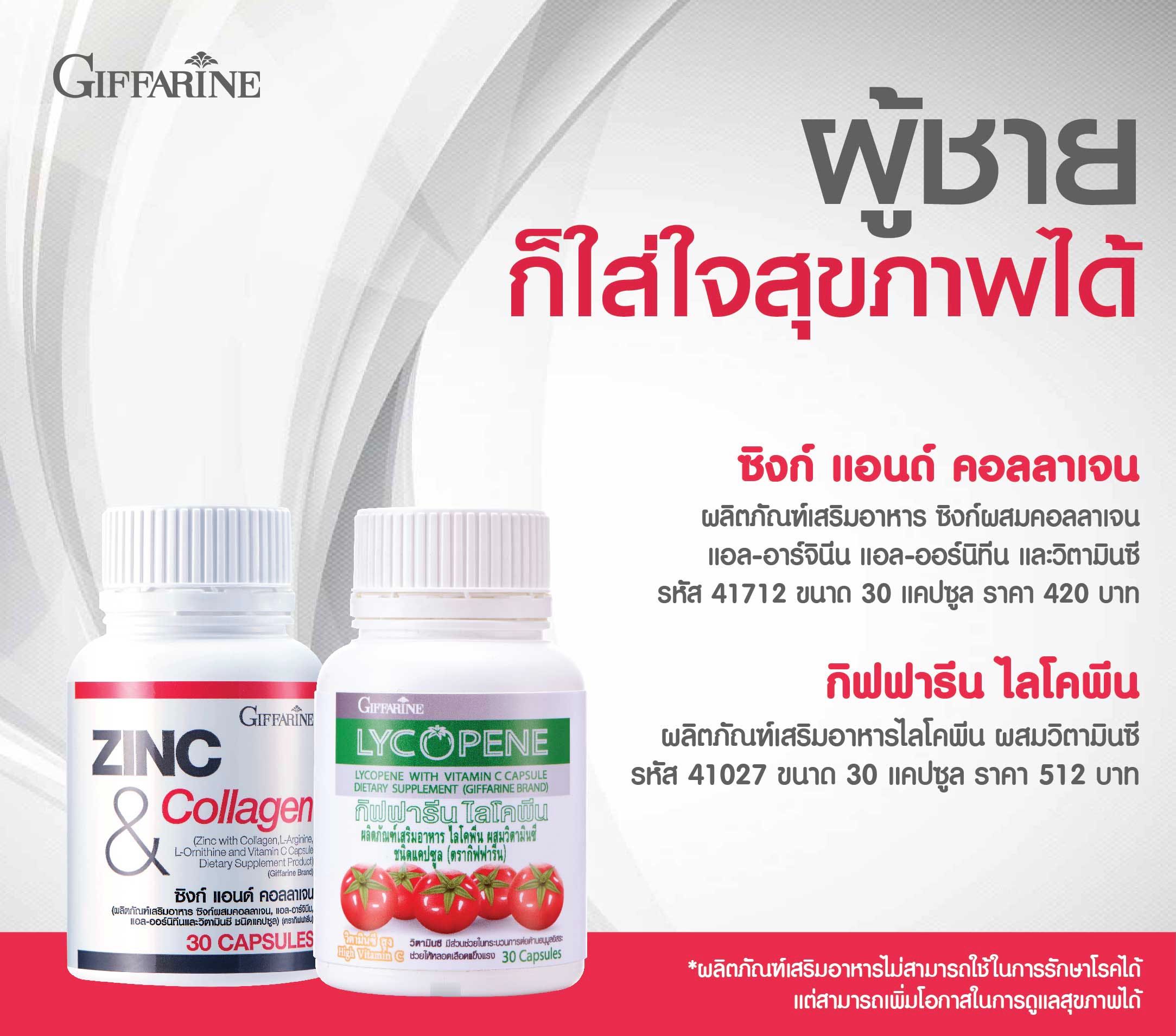 กิฟฟารีน ชุดเพื่อสุขภาพผู้ชาย